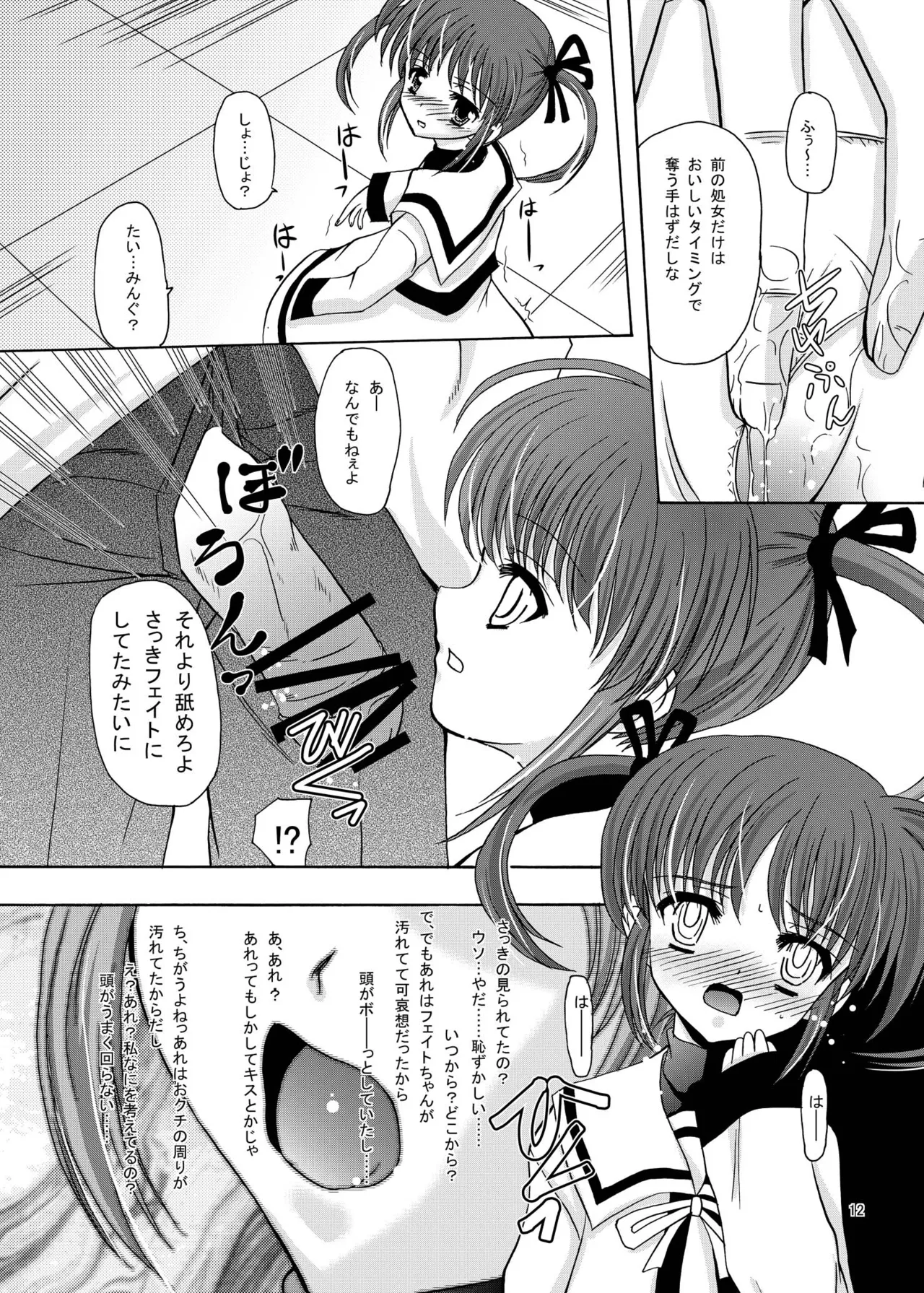 ARCANUMS13 SIDE:N Page.11