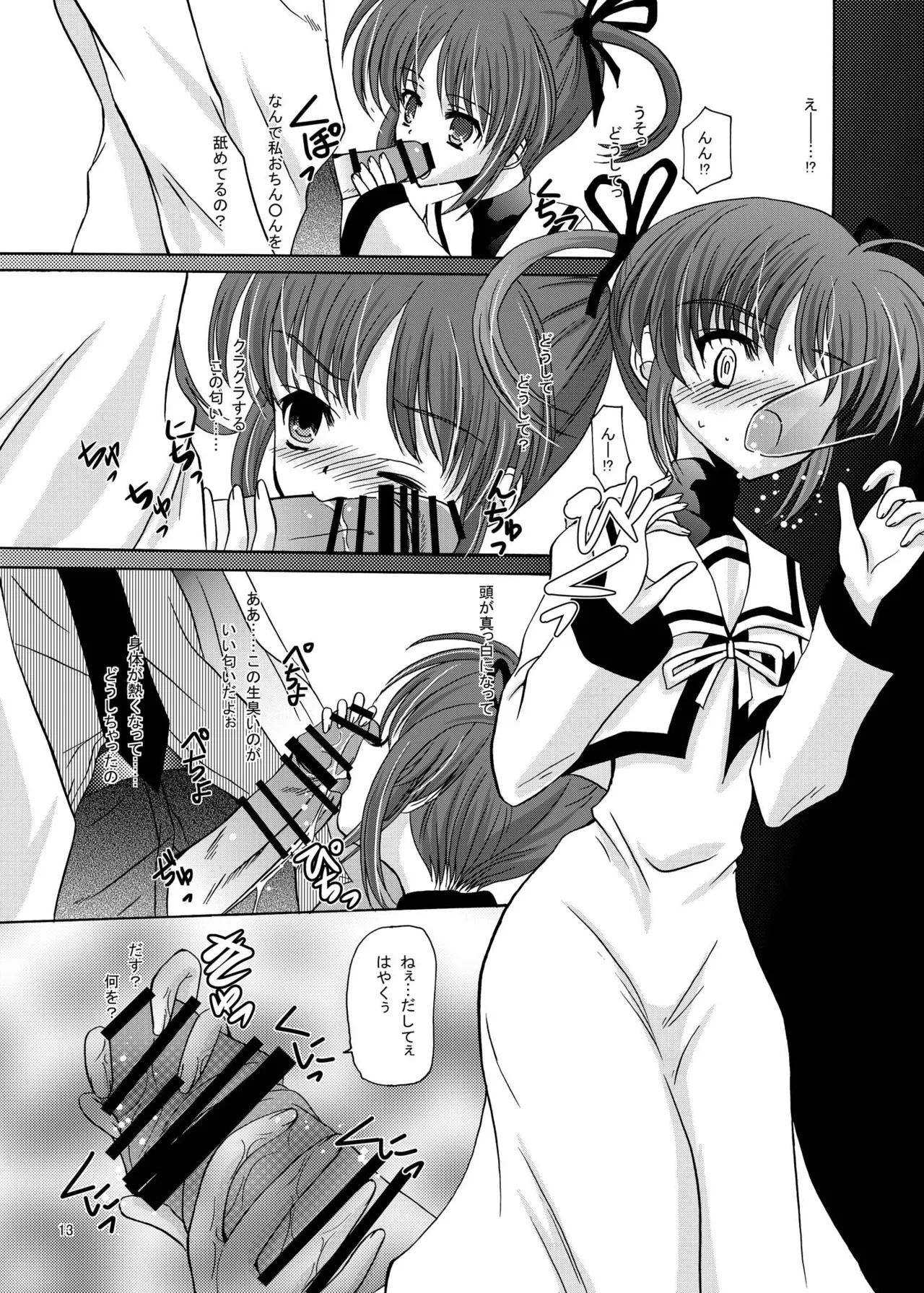 ARCANUMS13 SIDE:N Page.12