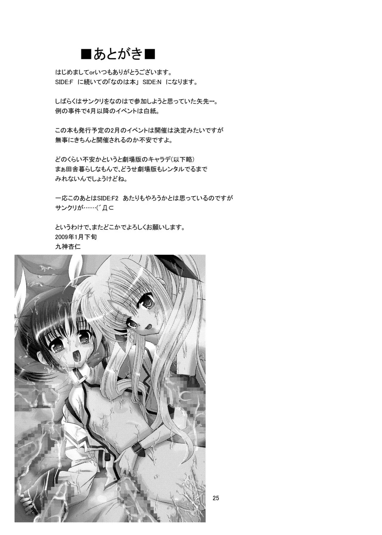 ARCANUMS13 SIDE:N Page.24