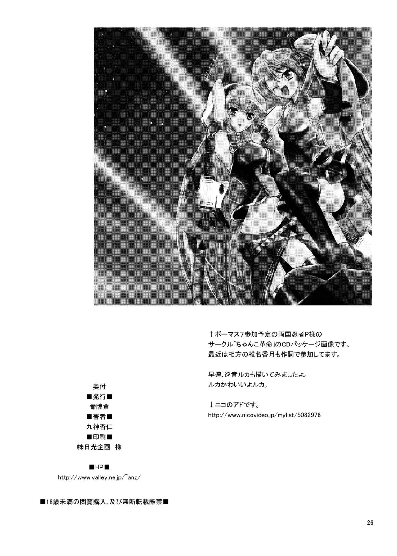 ARCANUMS13 SIDE:N Page.25