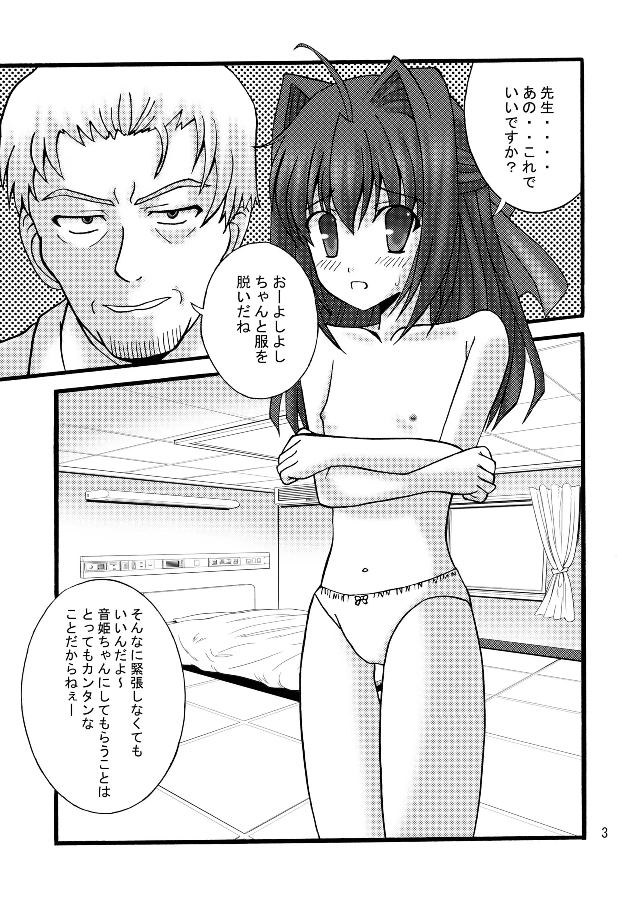 DESPAIR CROSS II: TY Page.2