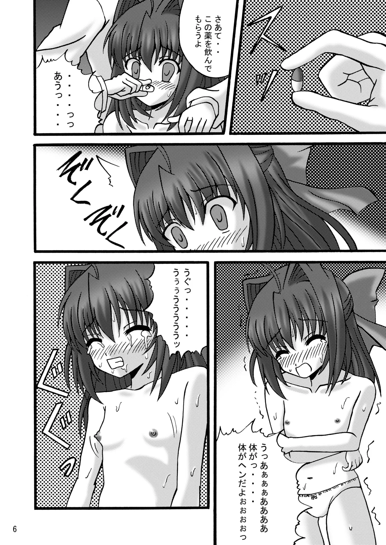 DESPAIR CROSS II: TY Page.5