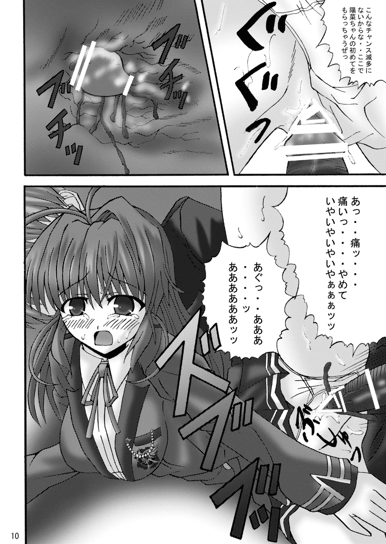 FA STYLE ～悠木陽菜編～ Page.10