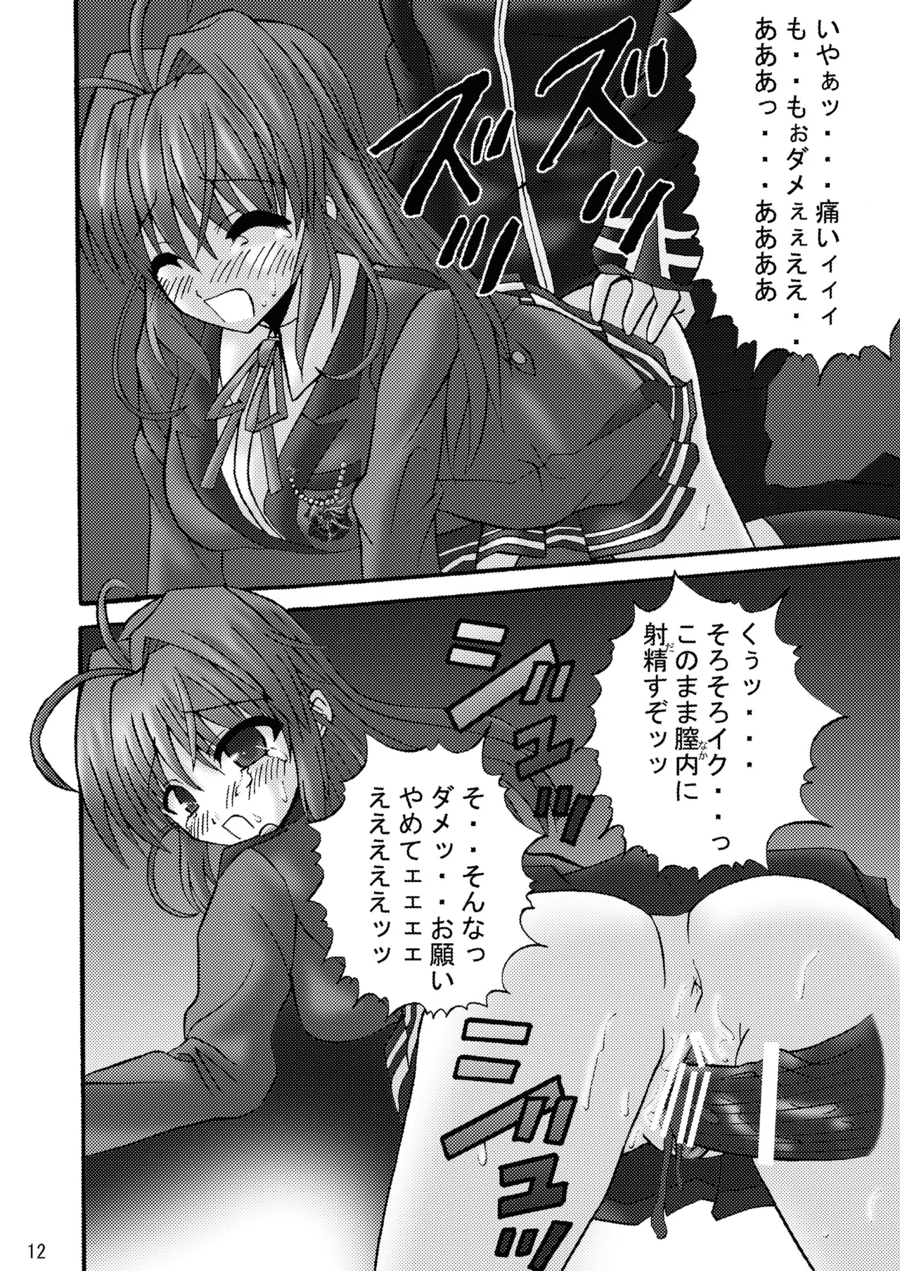 FA STYLE ～悠木陽菜編～ Page.12