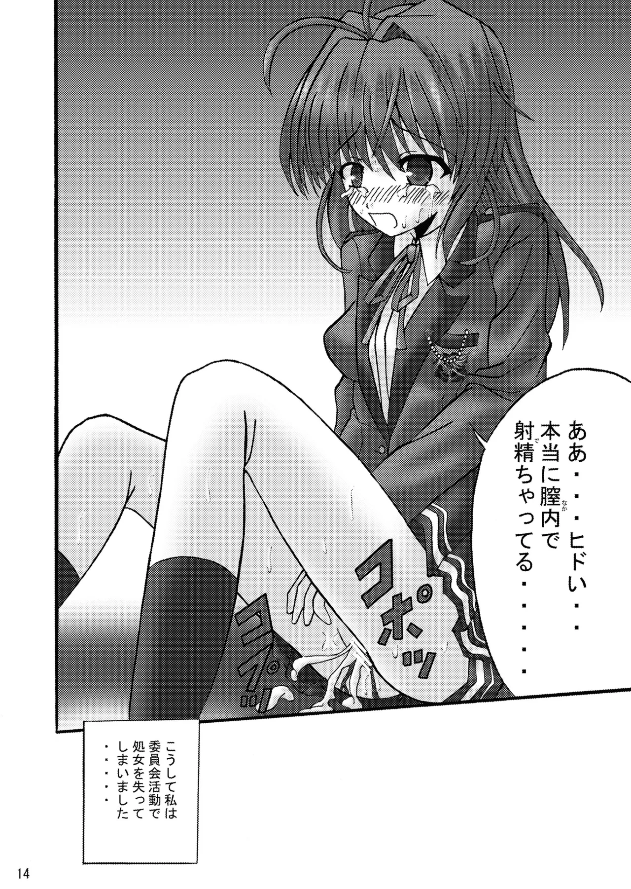 FA STYLE ～悠木陽菜編～ Page.14