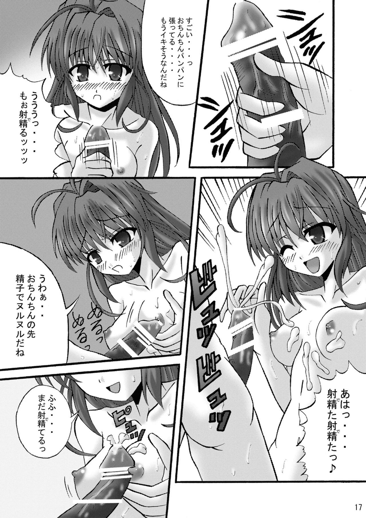 FA STYLE ～悠木陽菜編～ Page.17