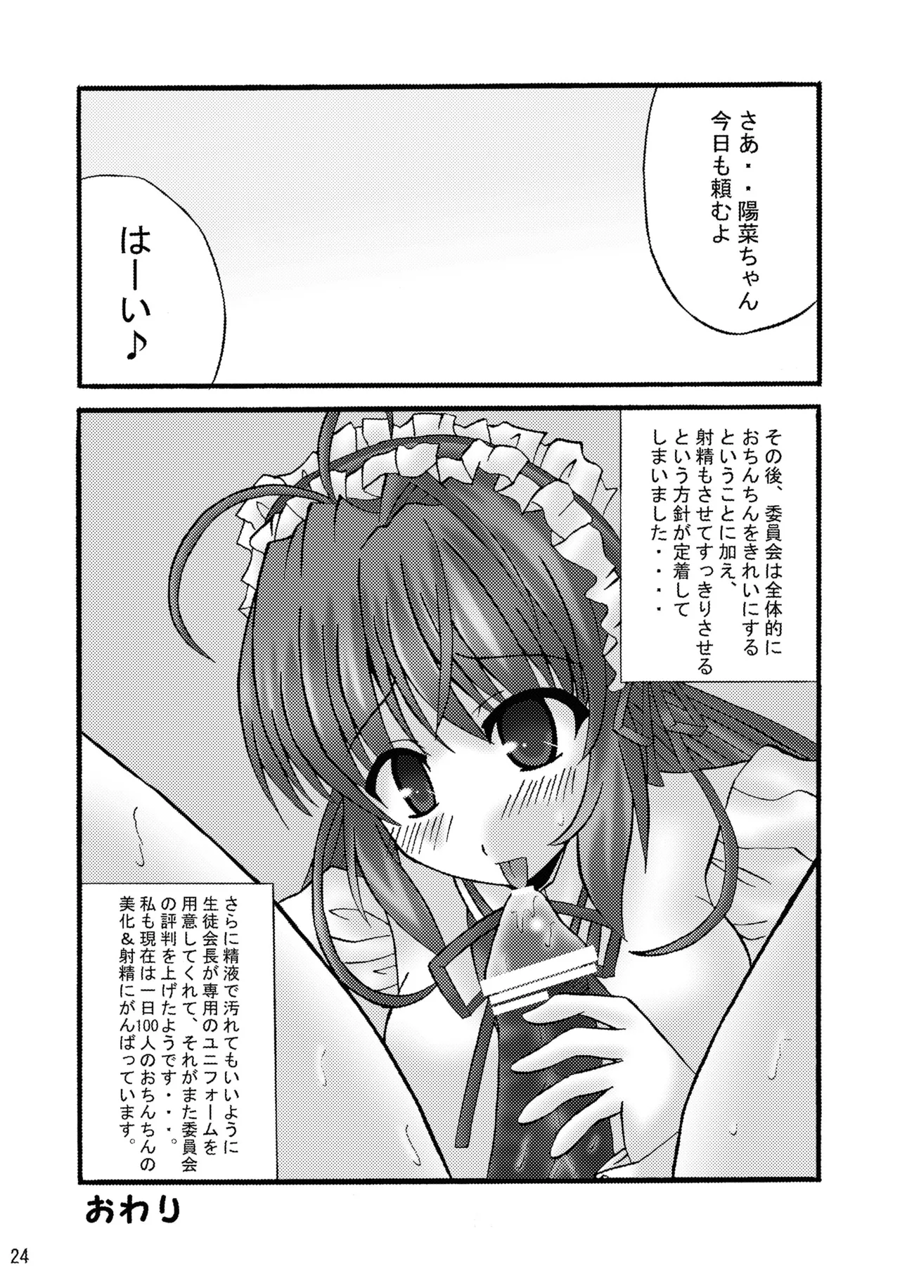 FA STYLE ～悠木陽菜編～ Page.24