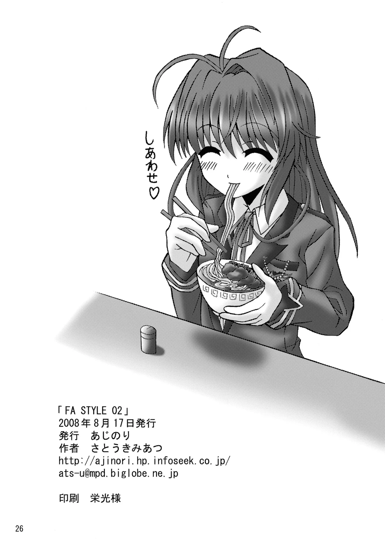 FA STYLE ～悠木陽菜編～ Page.26