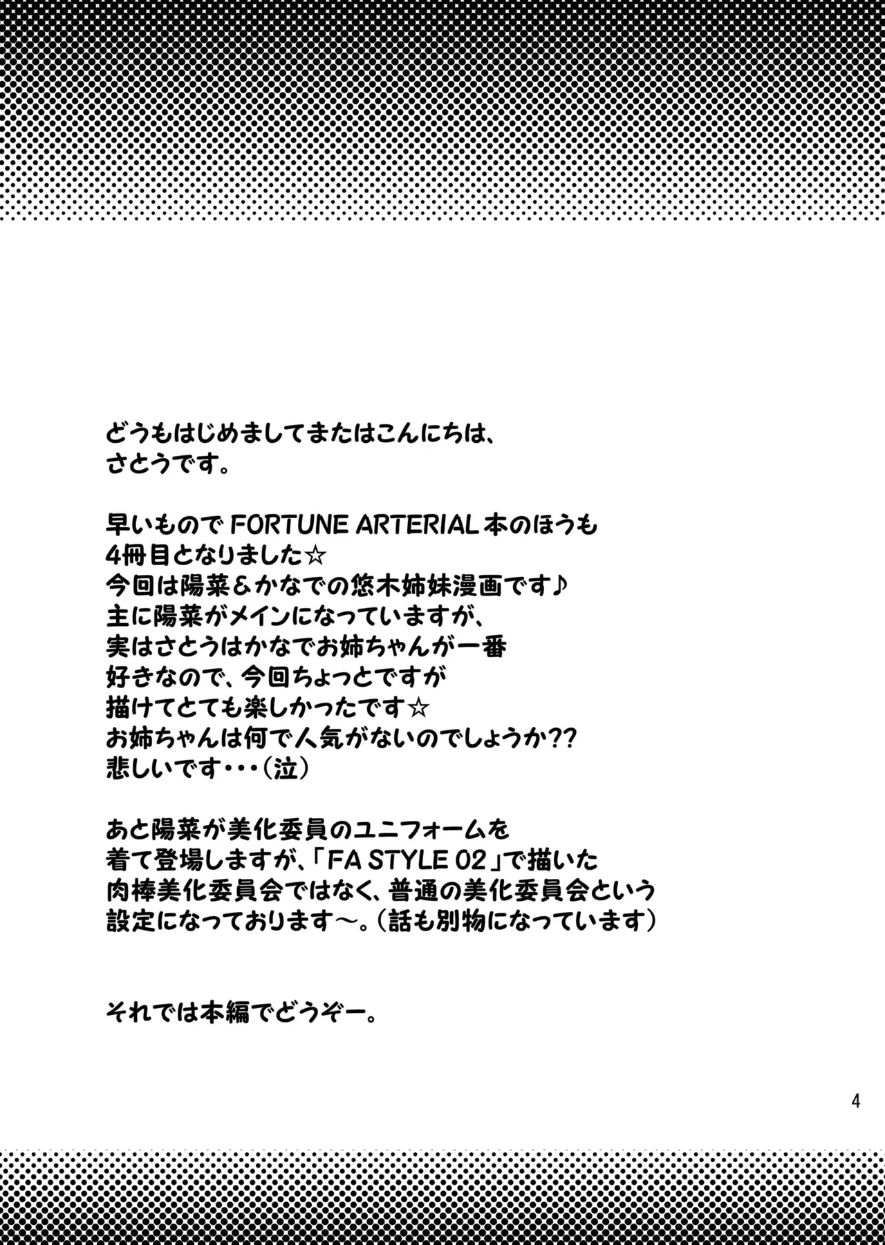 FA STYLE ～悠木陽菜編～ Page.31