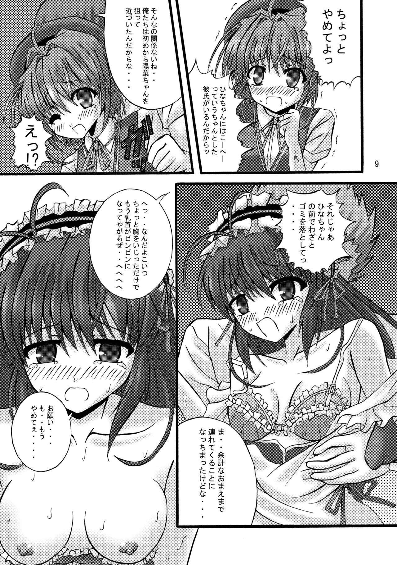 FA STYLE ～悠木陽菜編～ Page.36