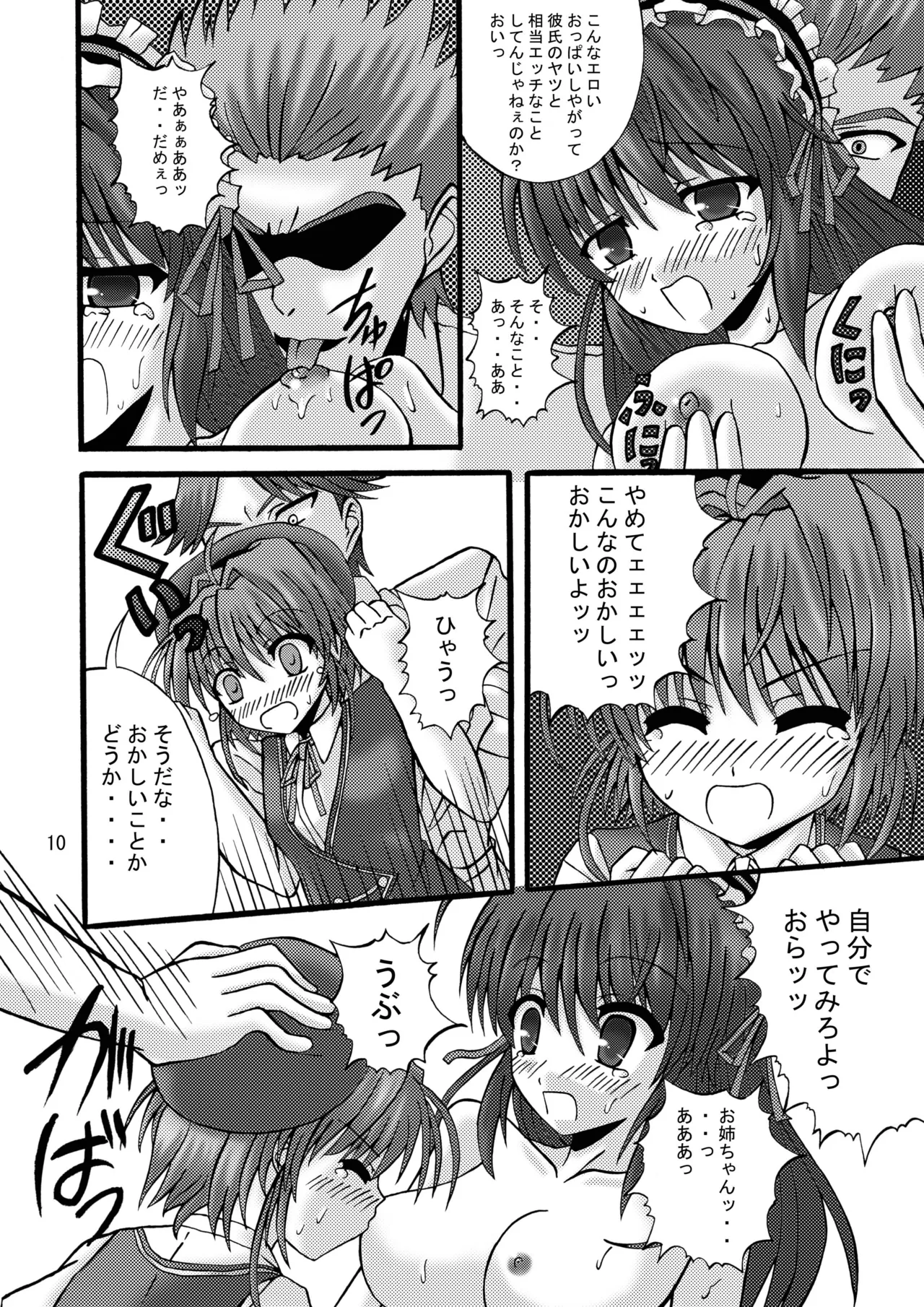 FA STYLE ～悠木陽菜編～ Page.37