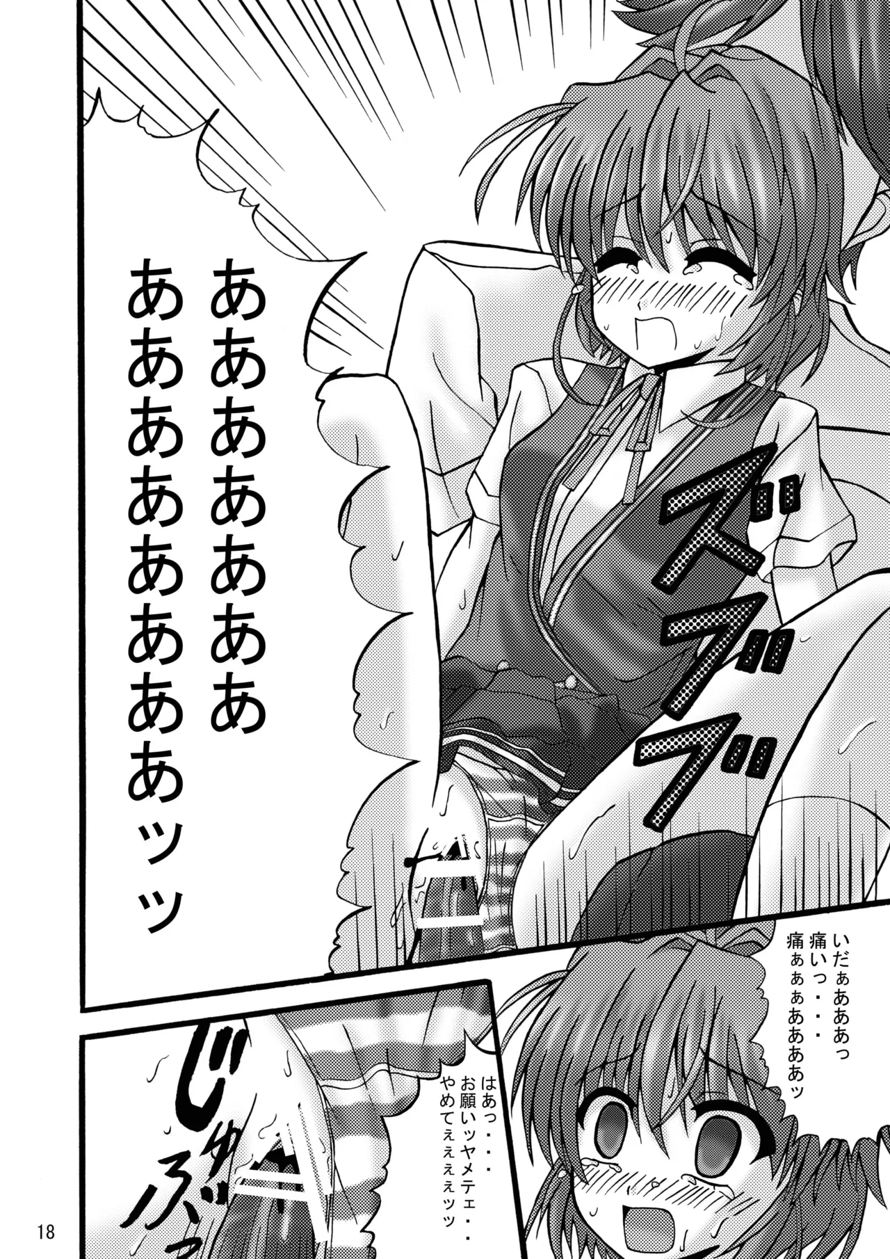 FA STYLE ～悠木陽菜編～ Page.45