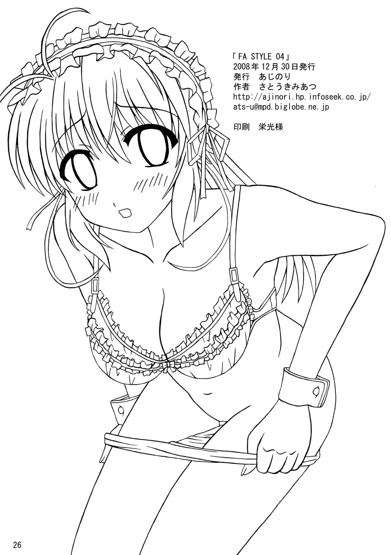 FA STYLE ～悠木陽菜編～ Page.53