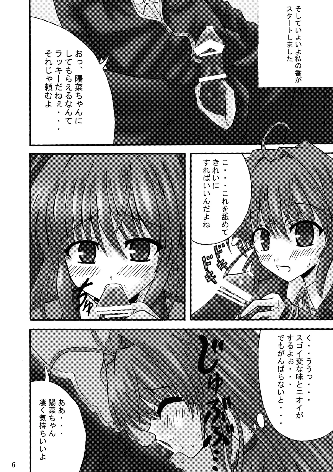 FA STYLE ～悠木陽菜編～ Page.6