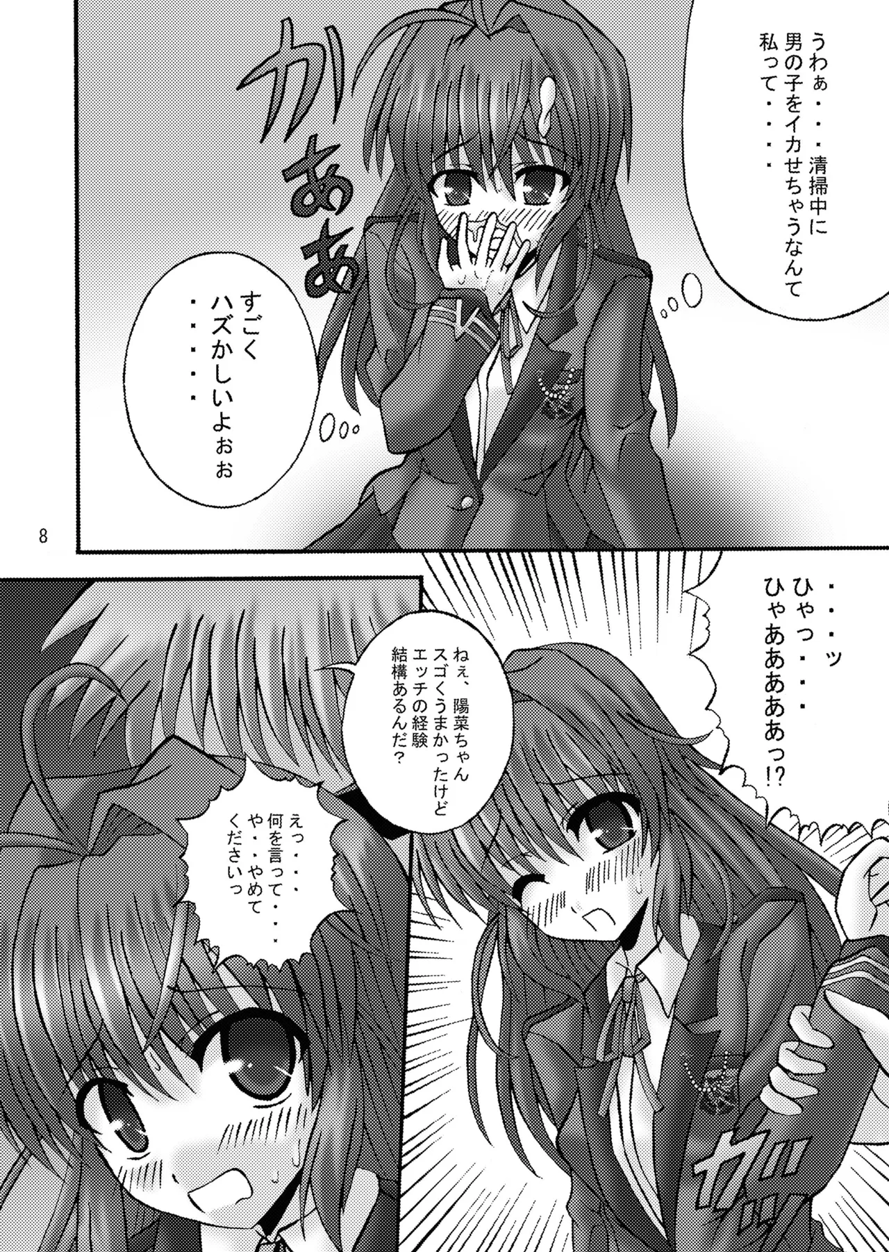 FA STYLE ～悠木陽菜編～ Page.8