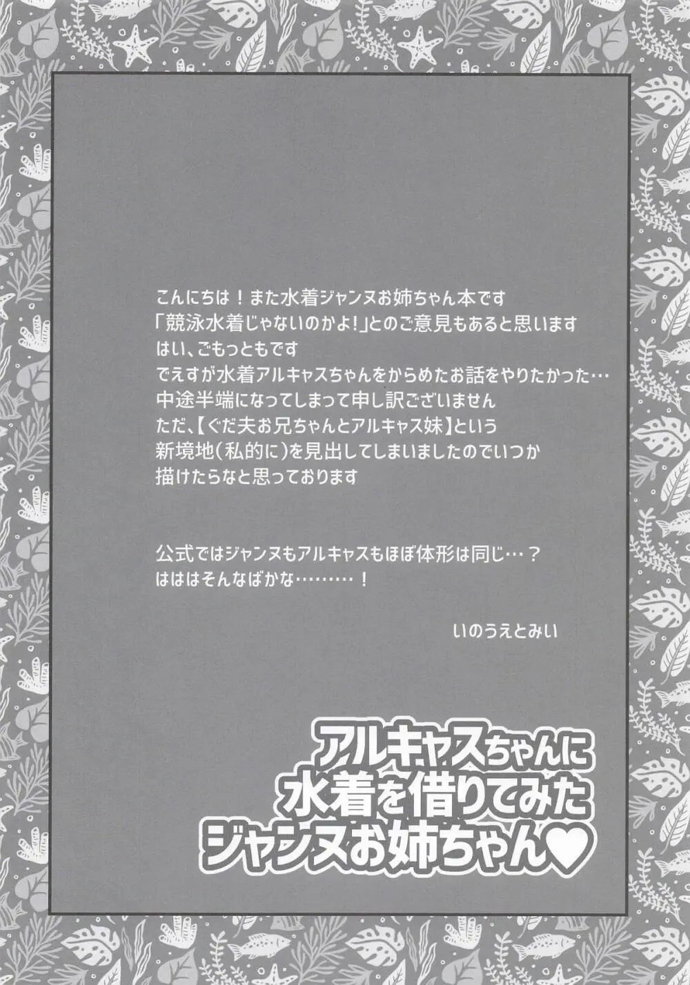 アルキャスちゃんに水着を借りてみたジャンヌお姉ちゃん Page.15