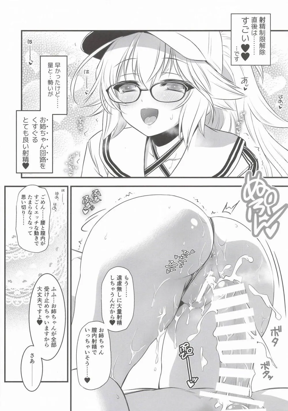 アルキャスちゃんに水着を借りてみたジャンヌお姉ちゃん Page.7