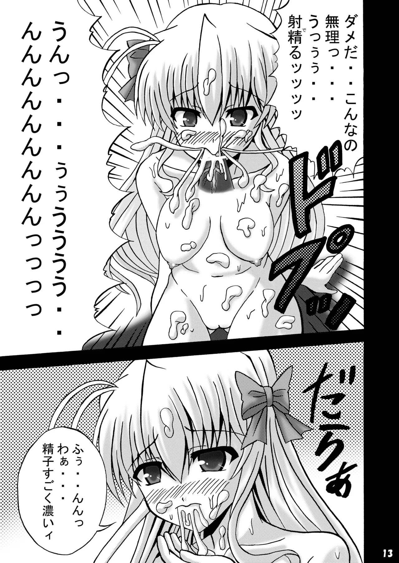 ふぉーちゅんふうぞく Page.12