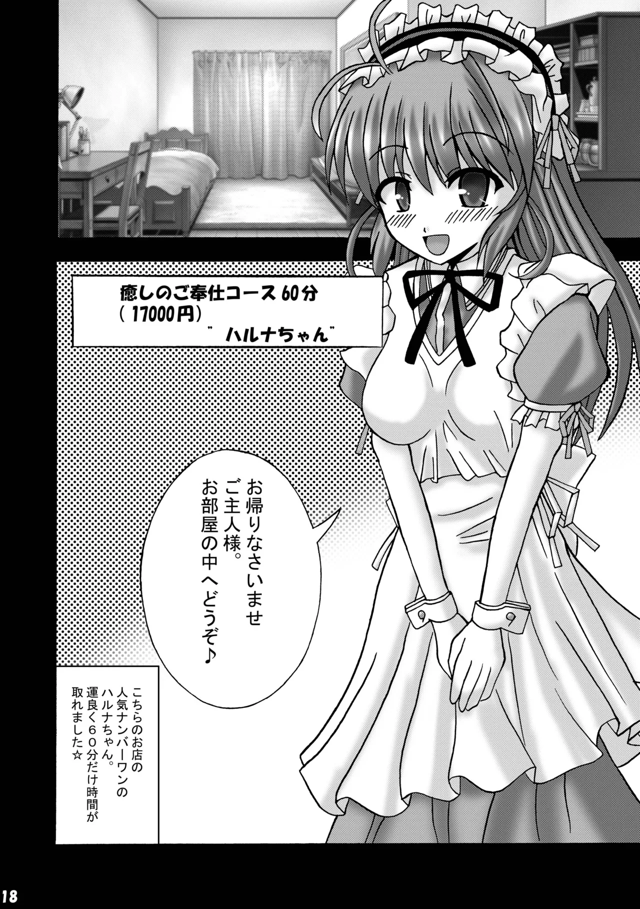 ふぉーちゅんふうぞく Page.17