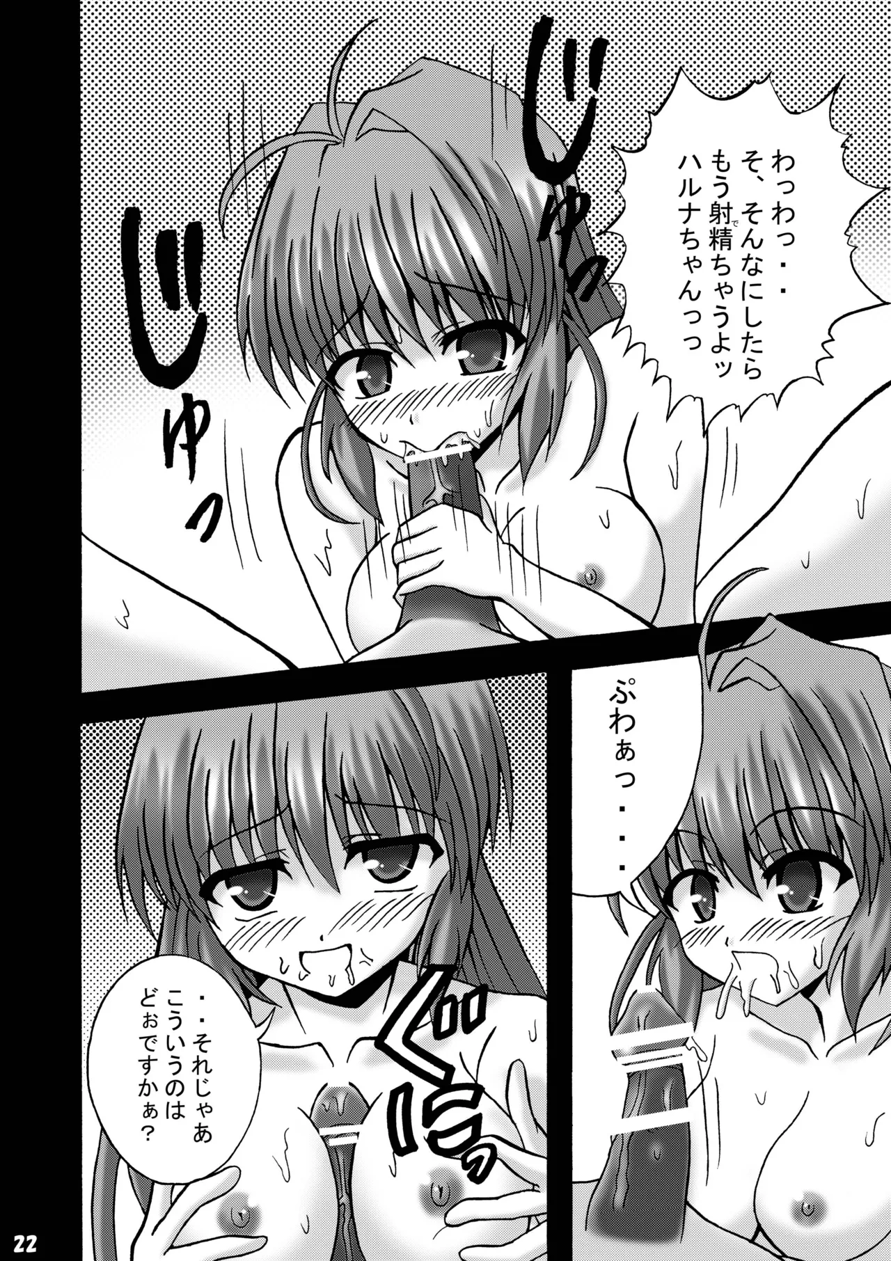 ふぉーちゅんふうぞく Page.21