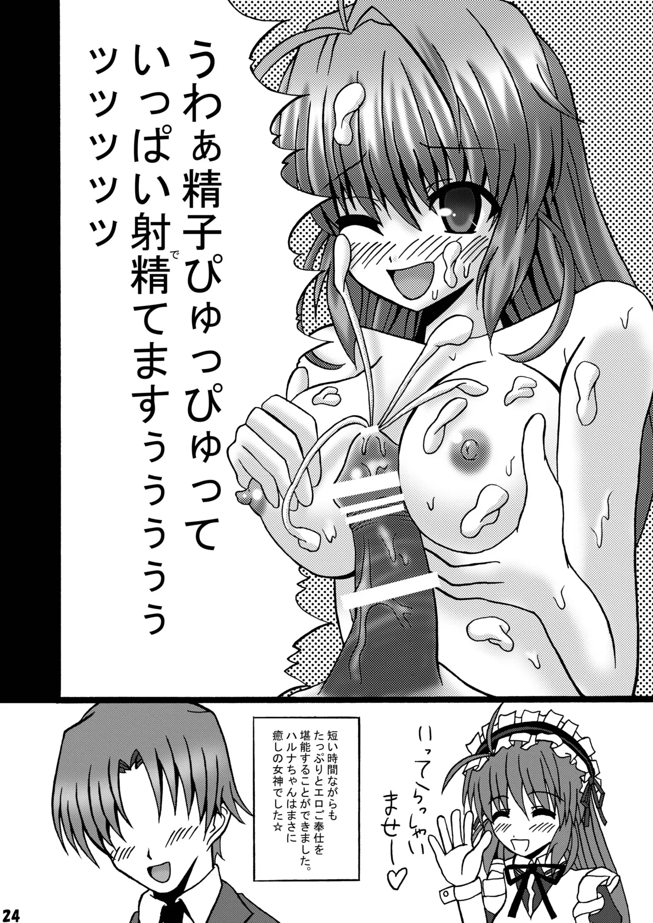 ふぉーちゅんふうぞく Page.23