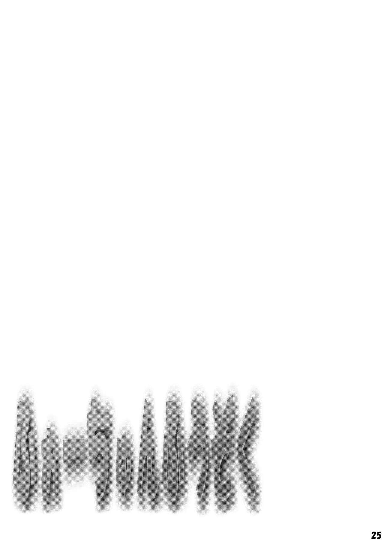 ふぉーちゅんふうぞく Page.24