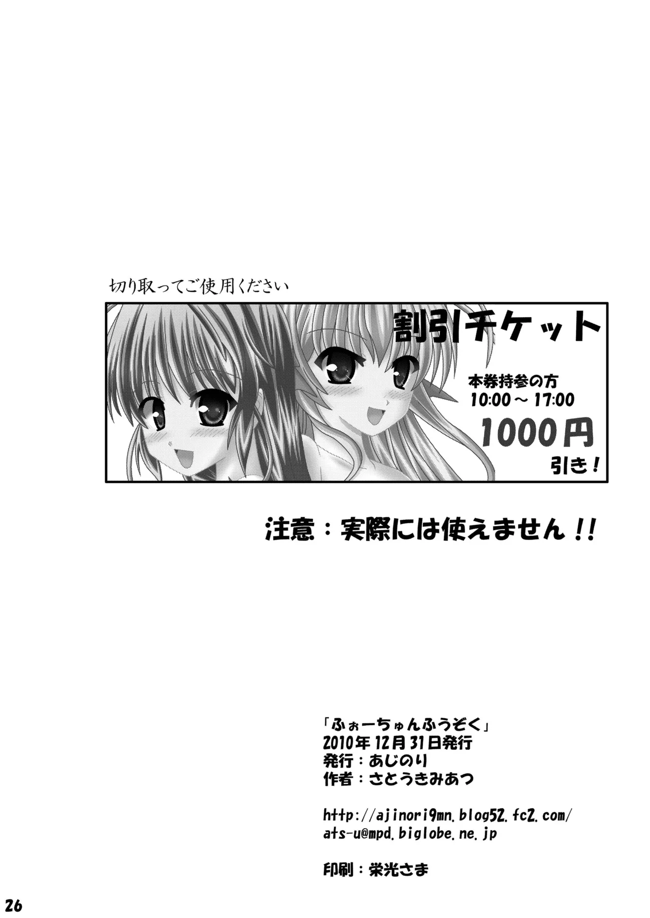 ふぉーちゅんふうぞく Page.25