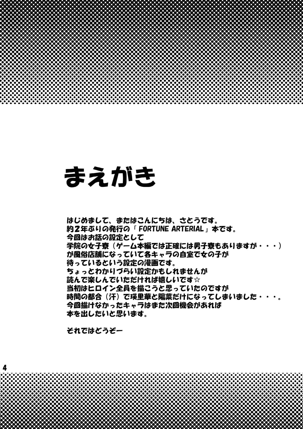 ふぉーちゅんふうぞく Page.3