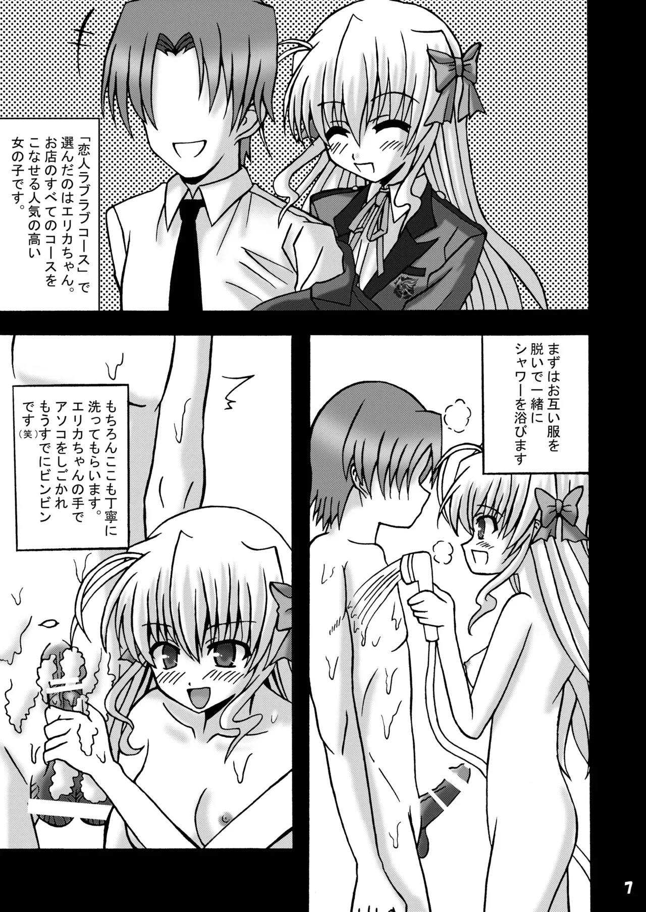 ふぉーちゅんふうぞく Page.6