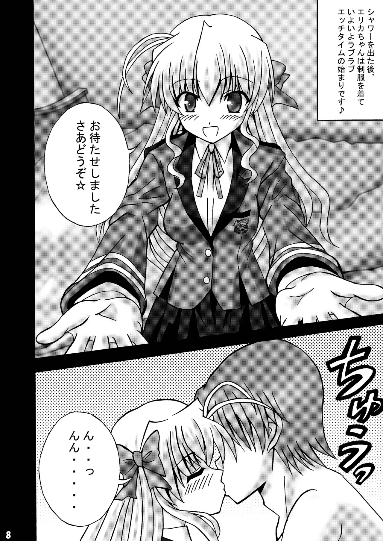 ふぉーちゅんふうぞく Page.7