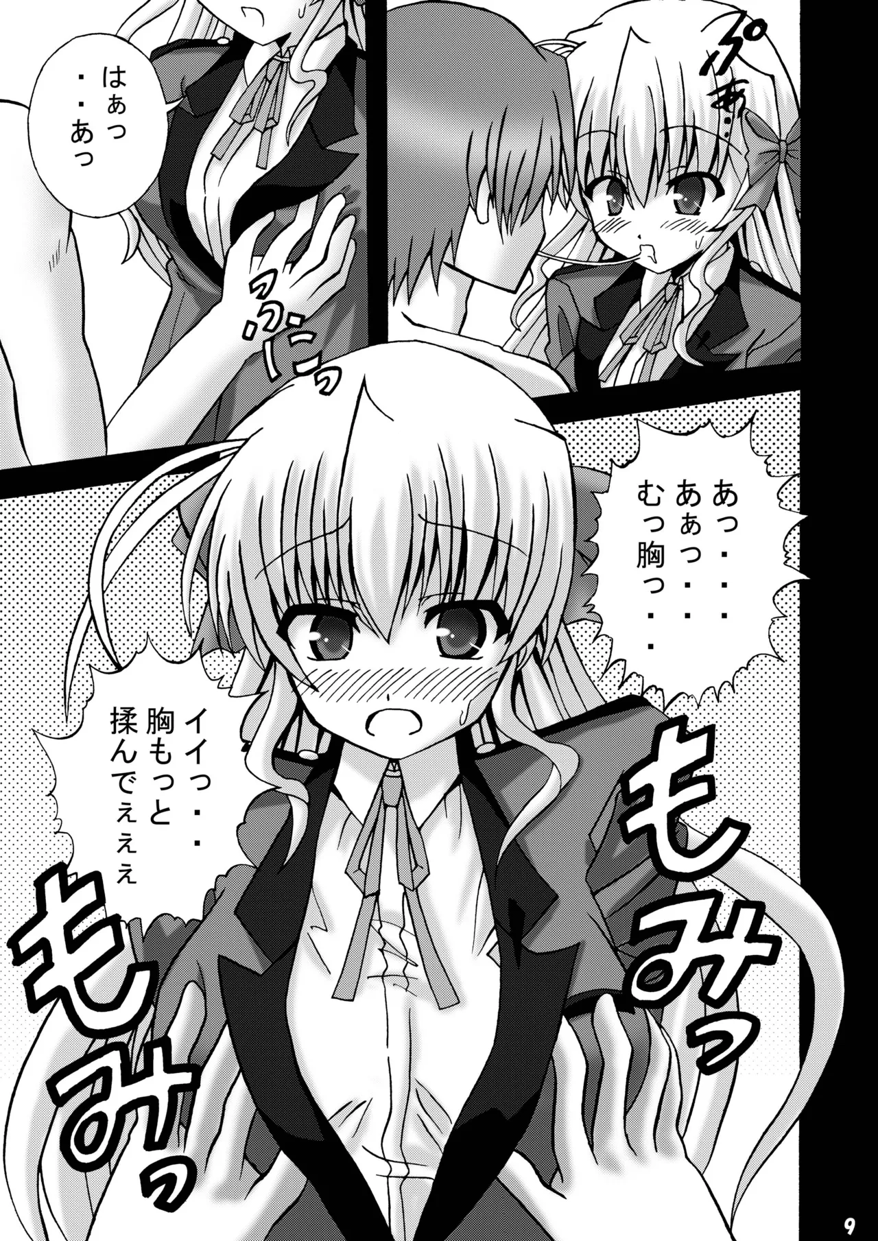 ふぉーちゅんふうぞく Page.8