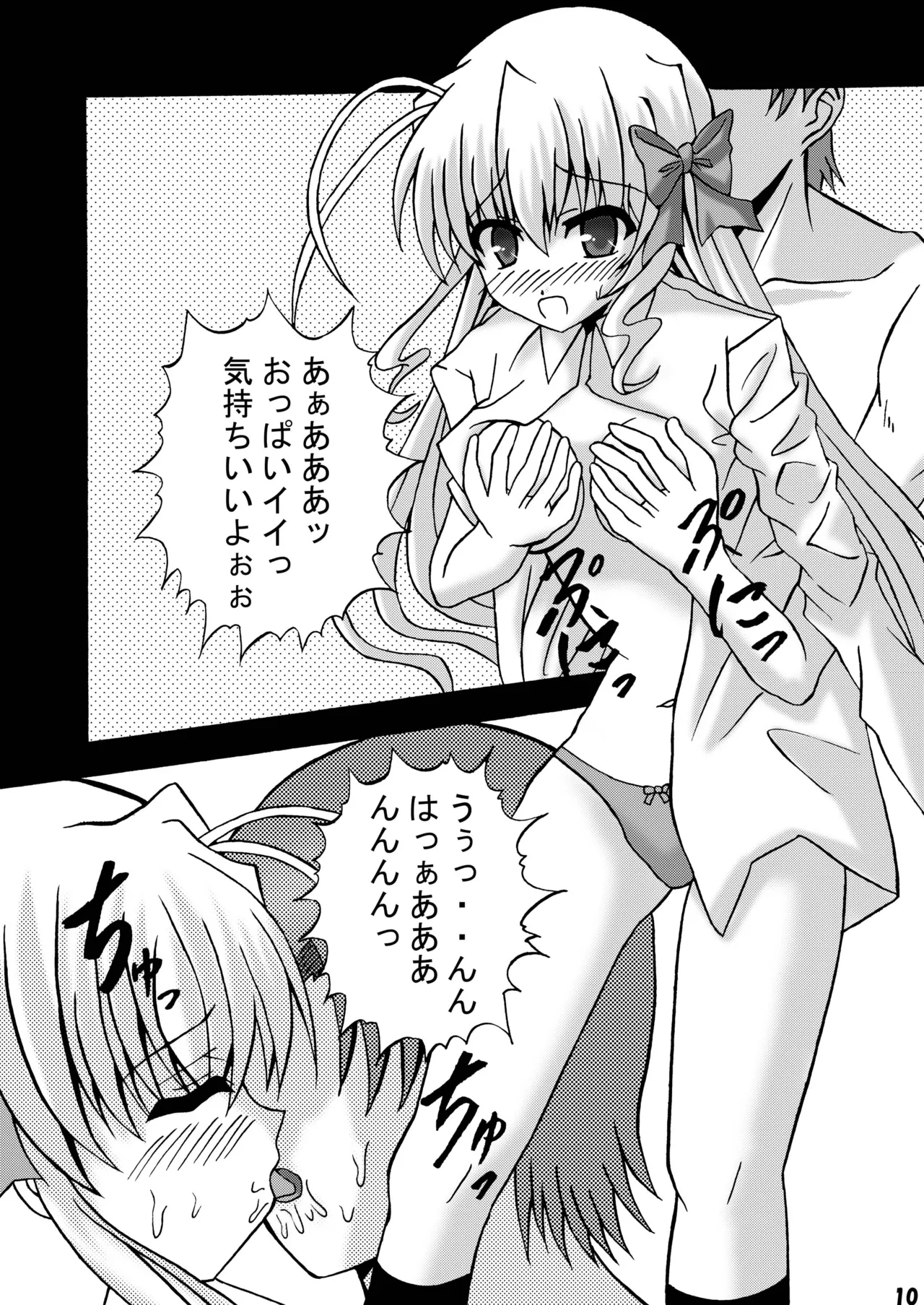 ふぉーちゅんふうぞく Page.9