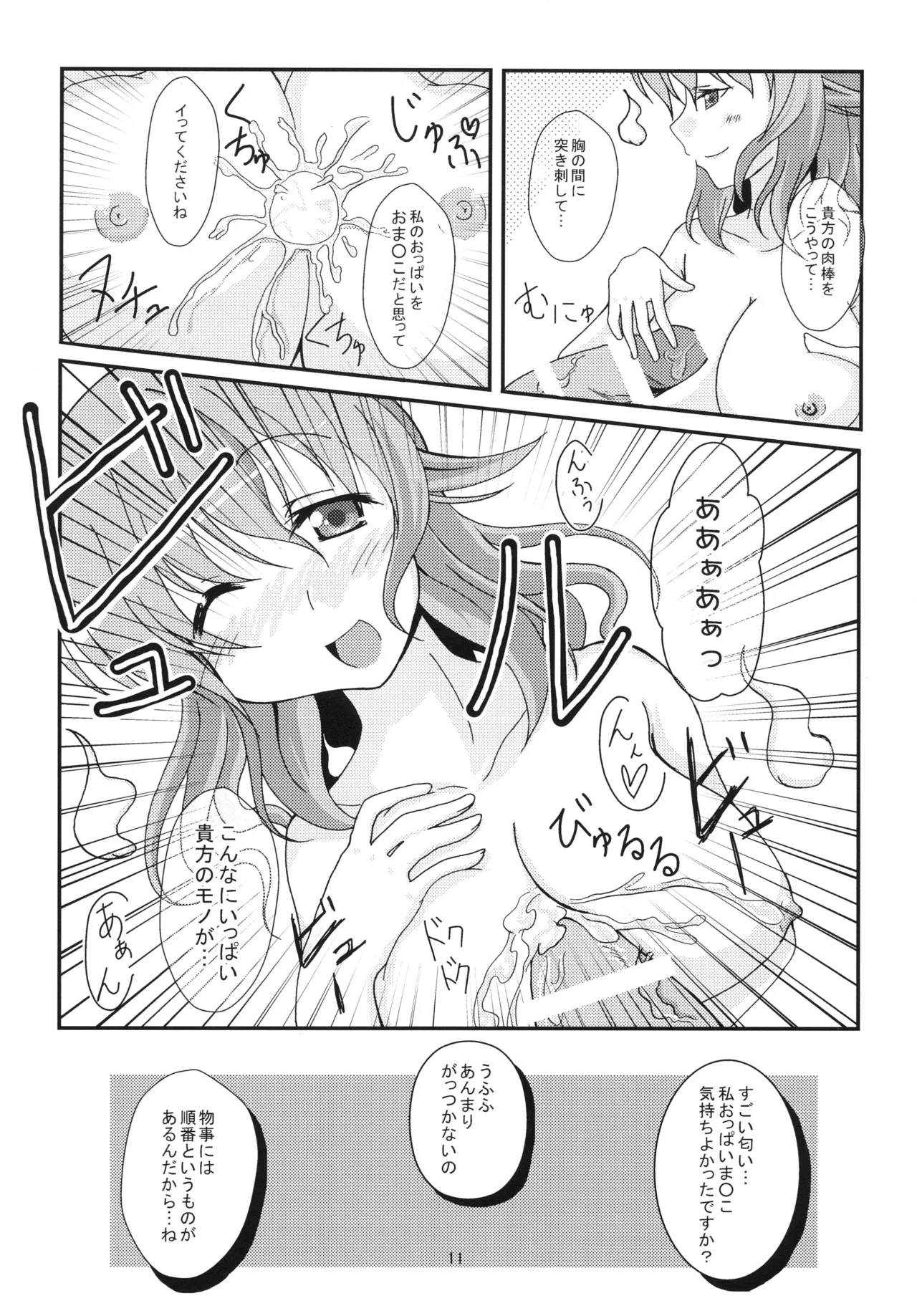 ゆゆさまにリードされたい Page.10
