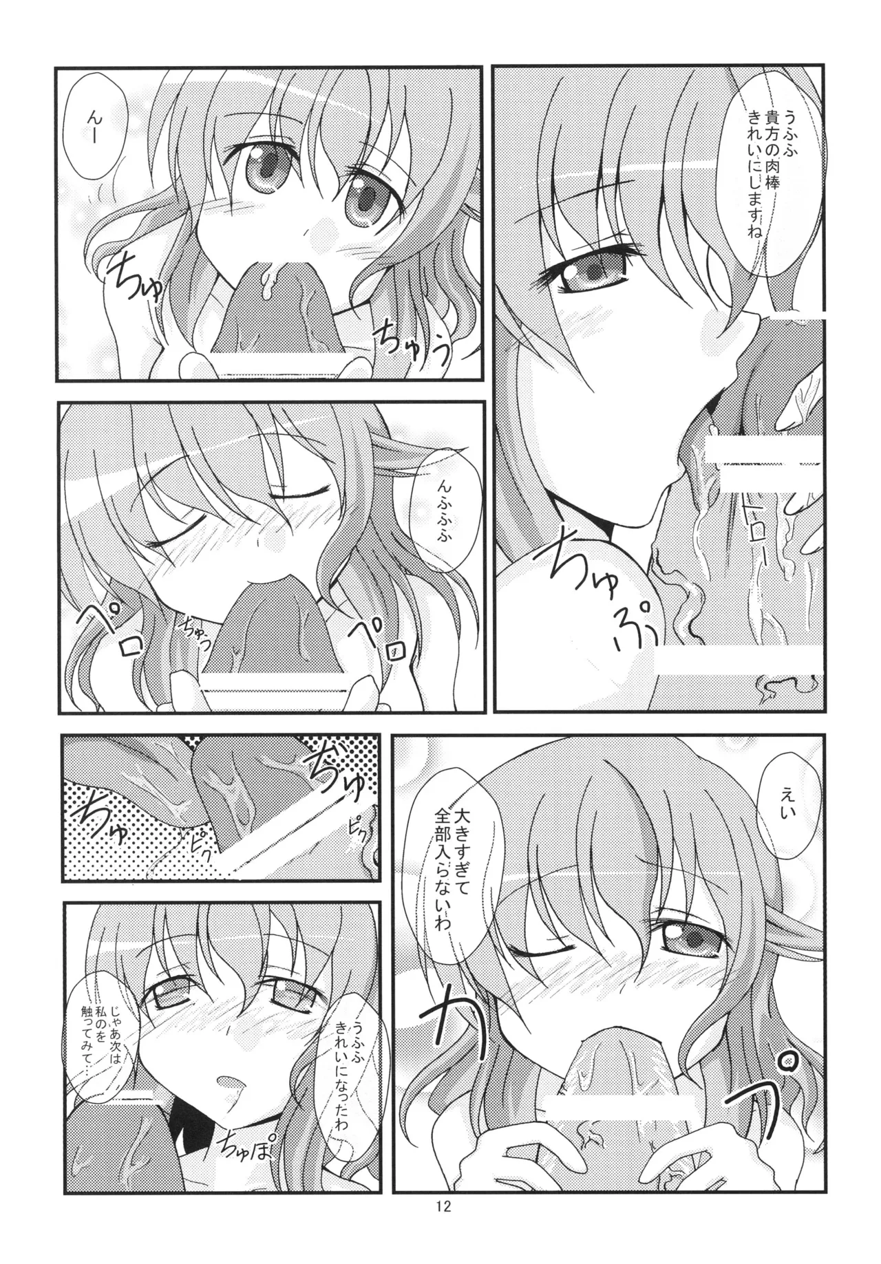 ゆゆさまにリードされたい Page.11