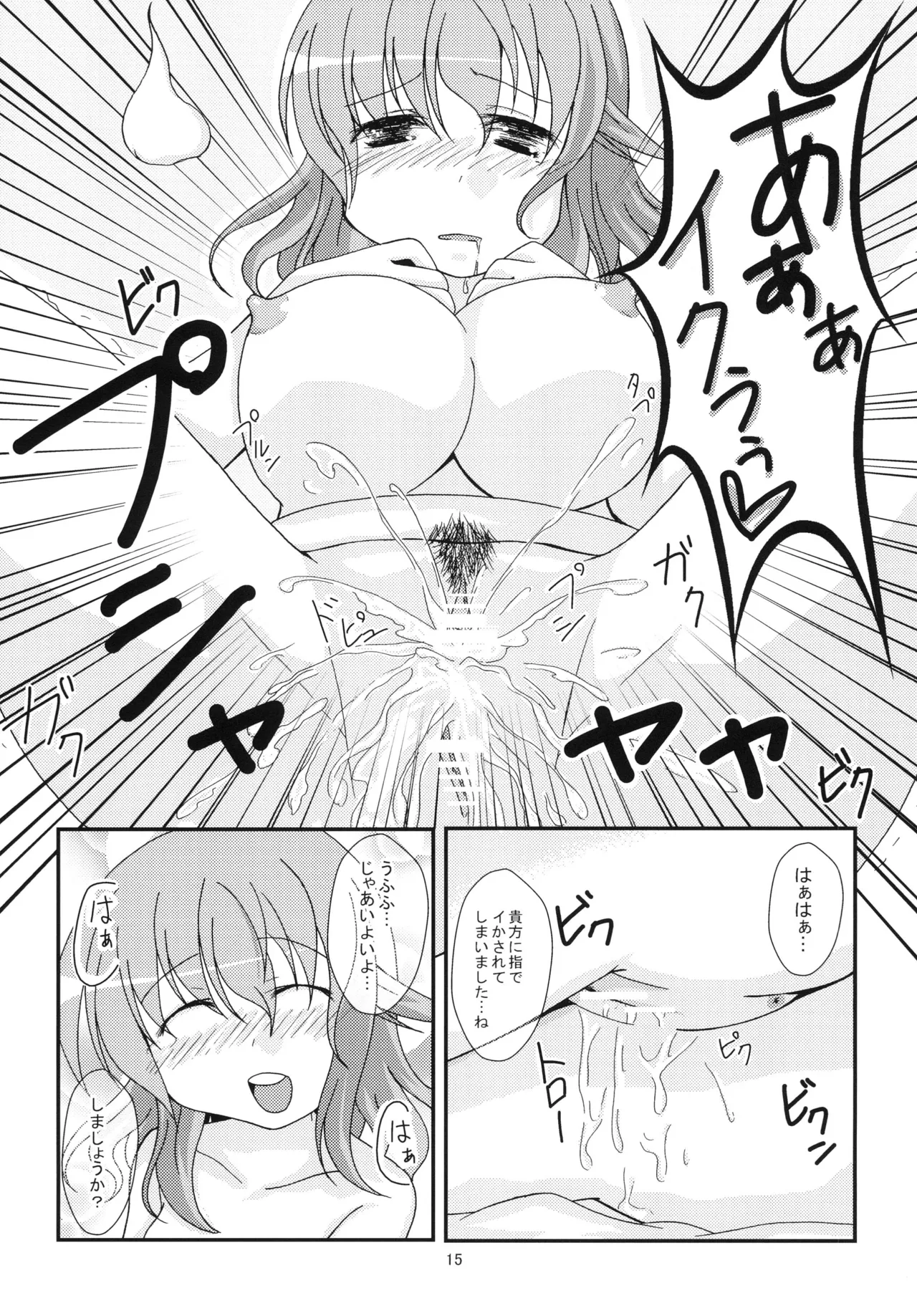 ゆゆさまにリードされたい Page.14