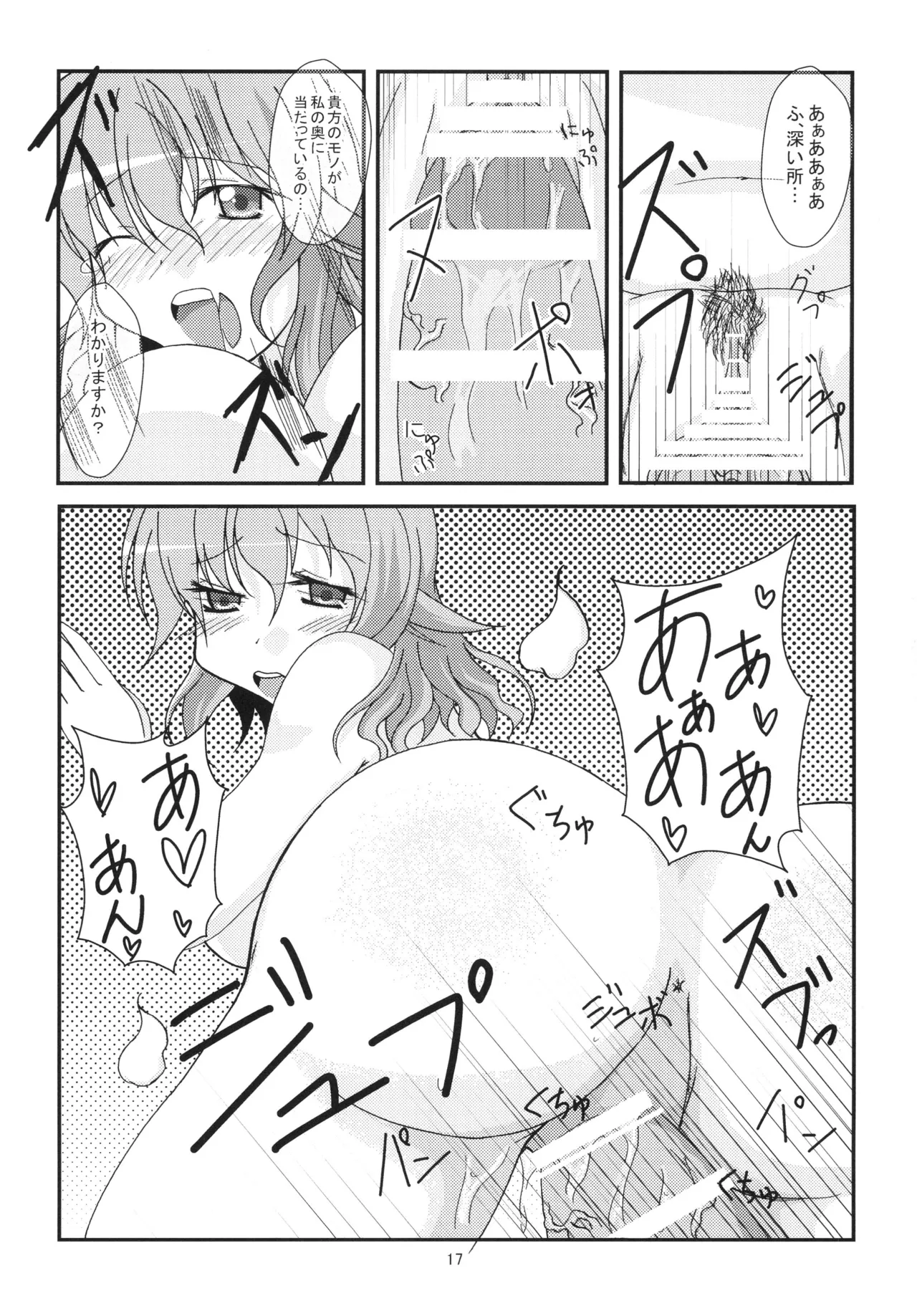 ゆゆさまにリードされたい Page.16