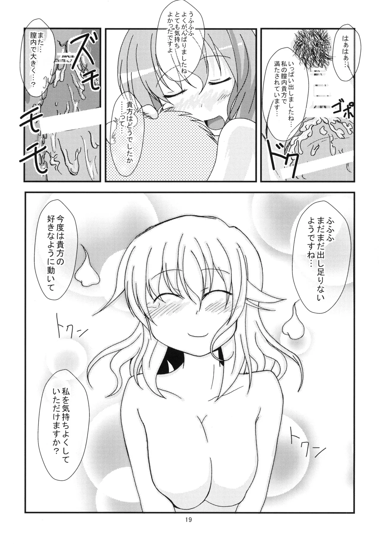ゆゆさまにリードされたい Page.18