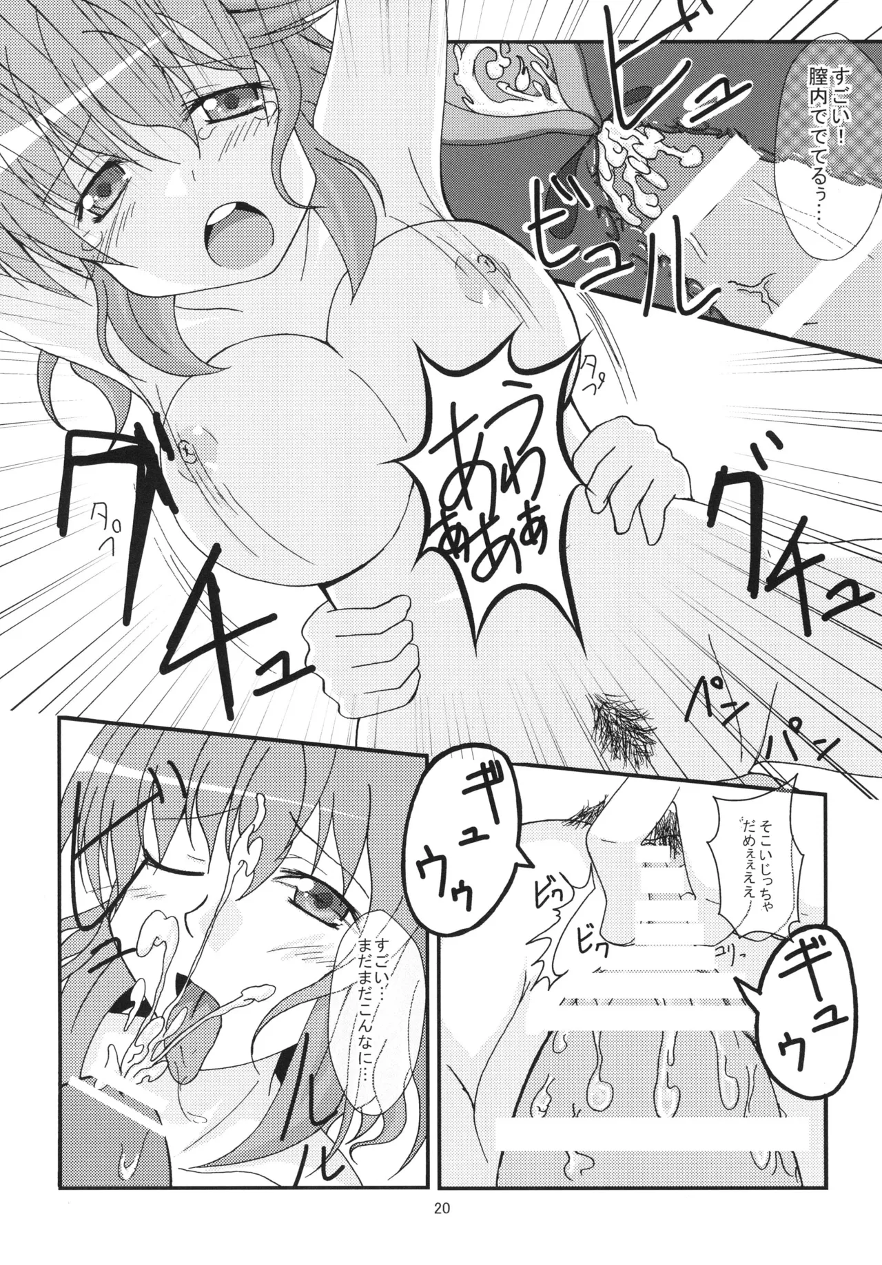ゆゆさまにリードされたい Page.19