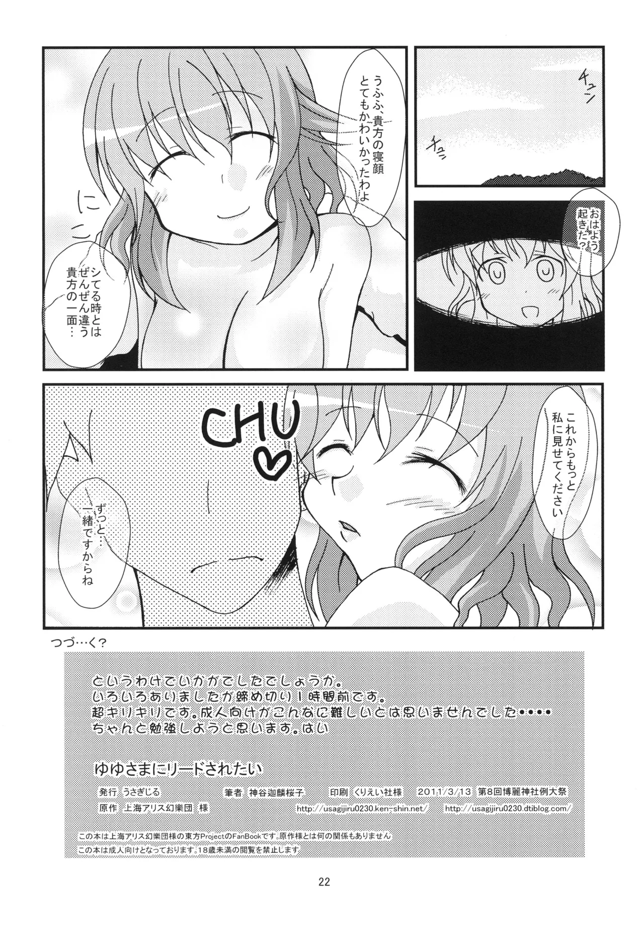 ゆゆさまにリードされたい Page.21