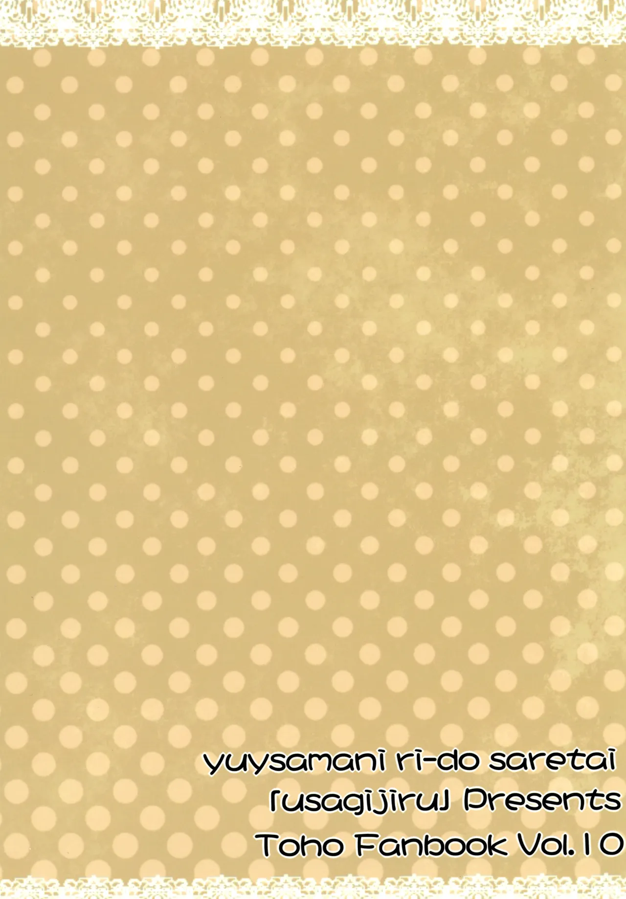 ゆゆさまにリードされたい Page.22