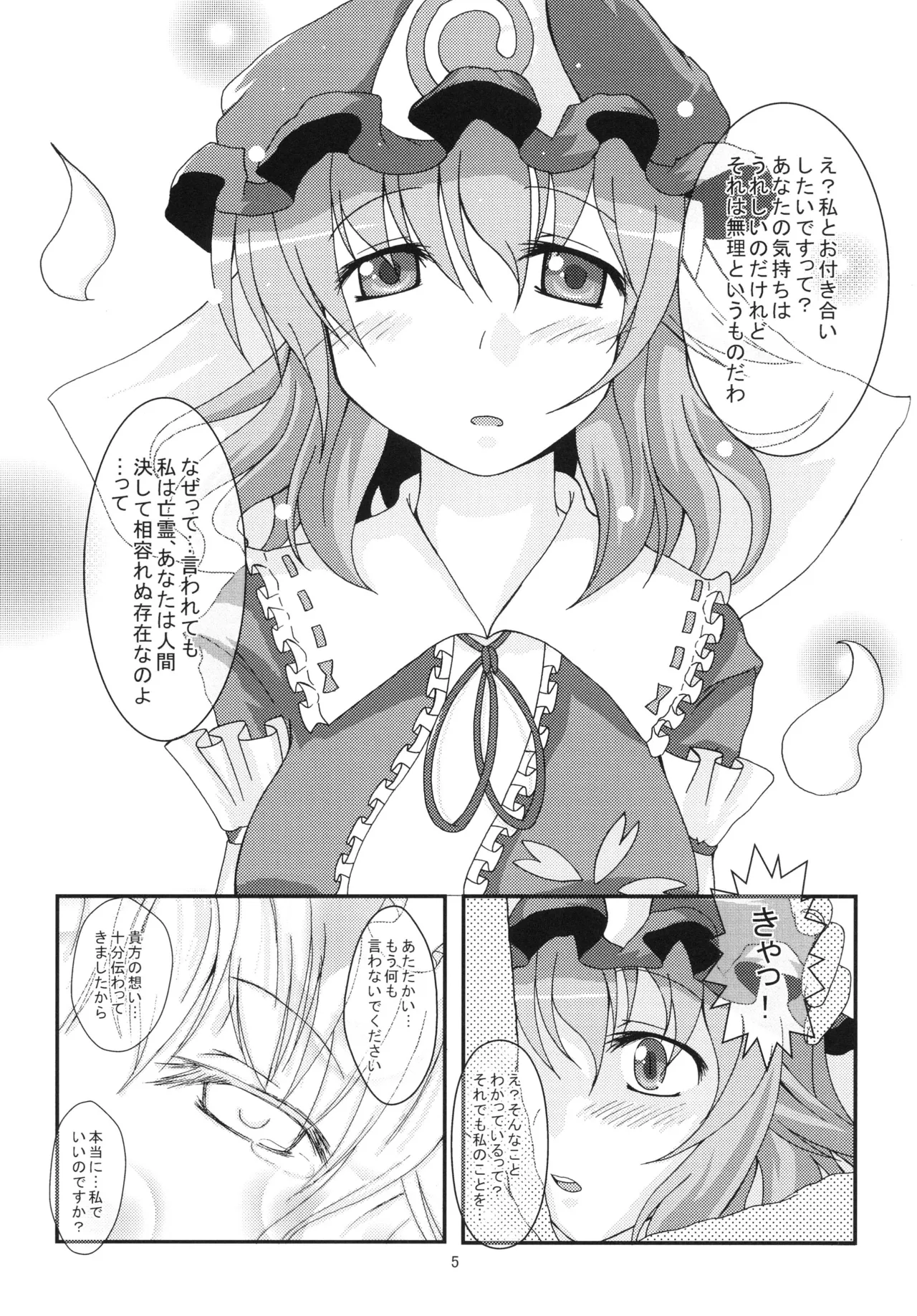 ゆゆさまにリードされたい Page.4