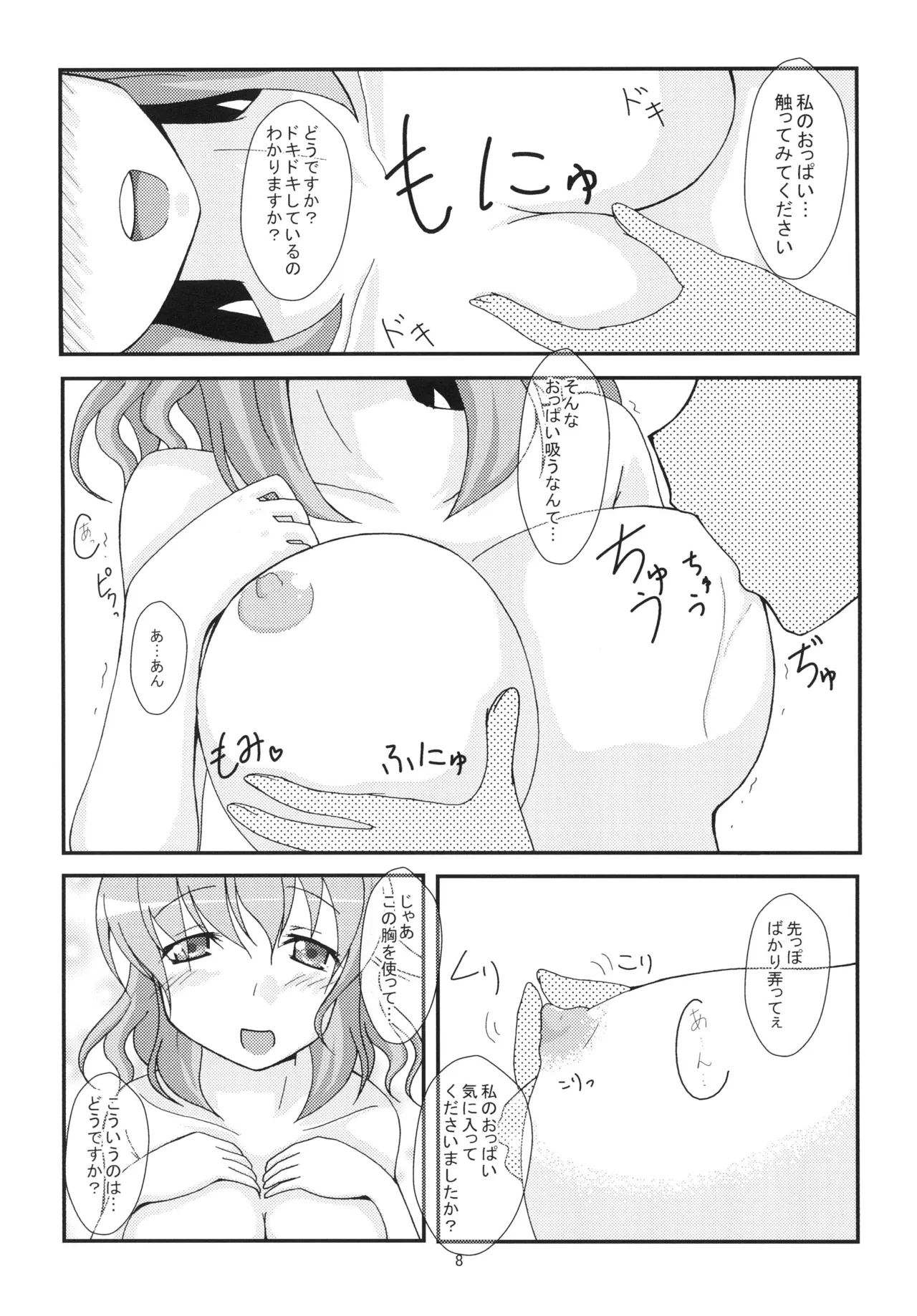 ゆゆさまにリードされたい Page.7