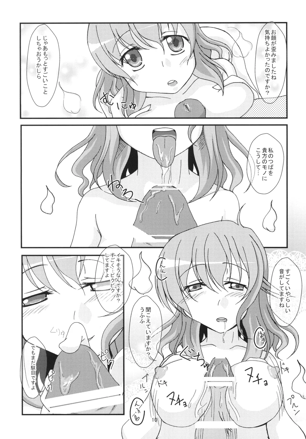 ゆゆさまにリードされたい Page.9