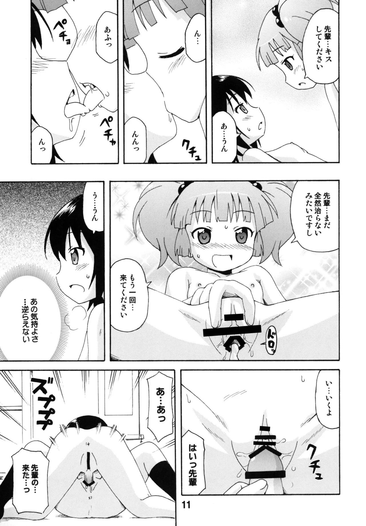 ゆららららっくす Page.10