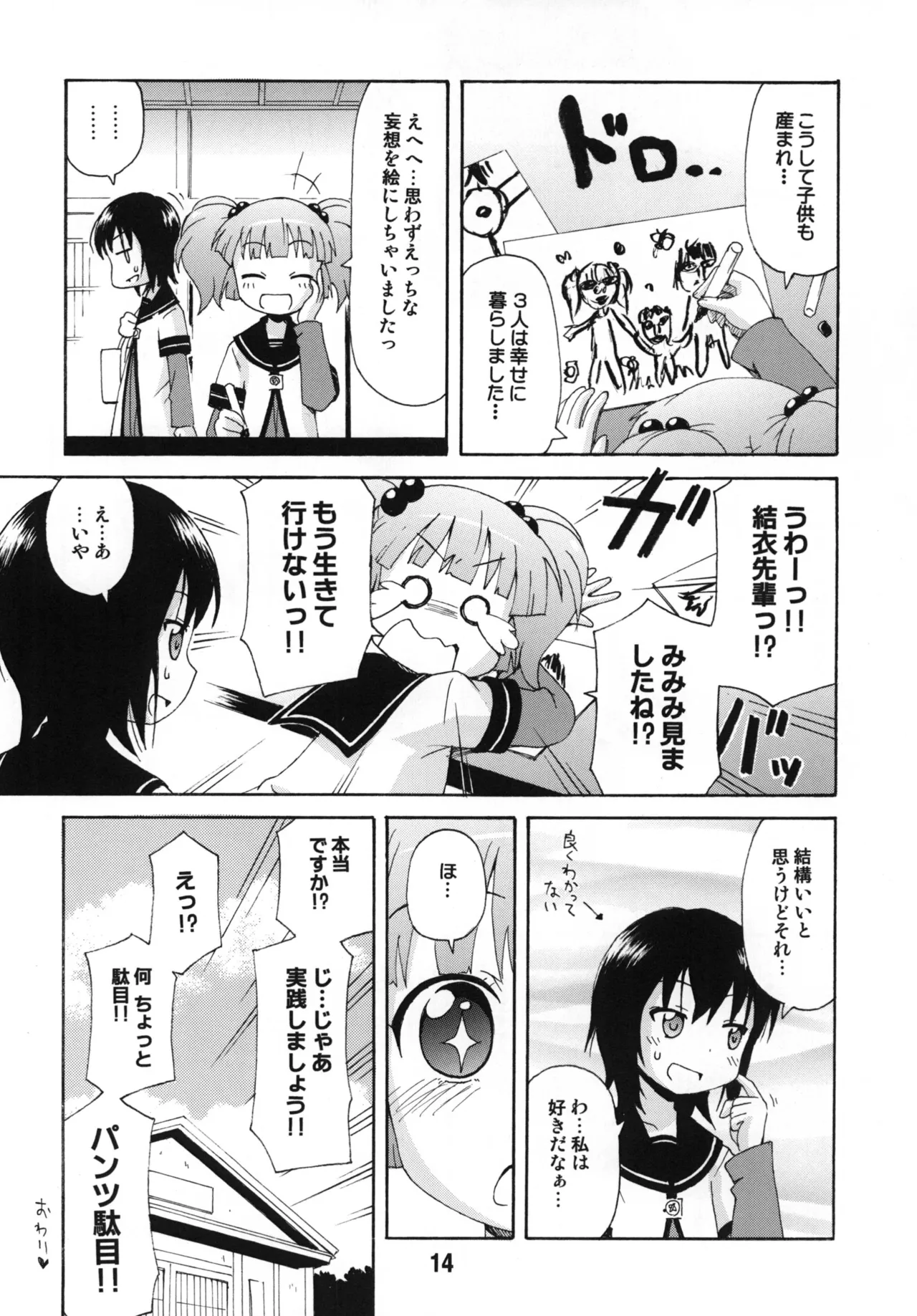 ゆららららっくす Page.13
