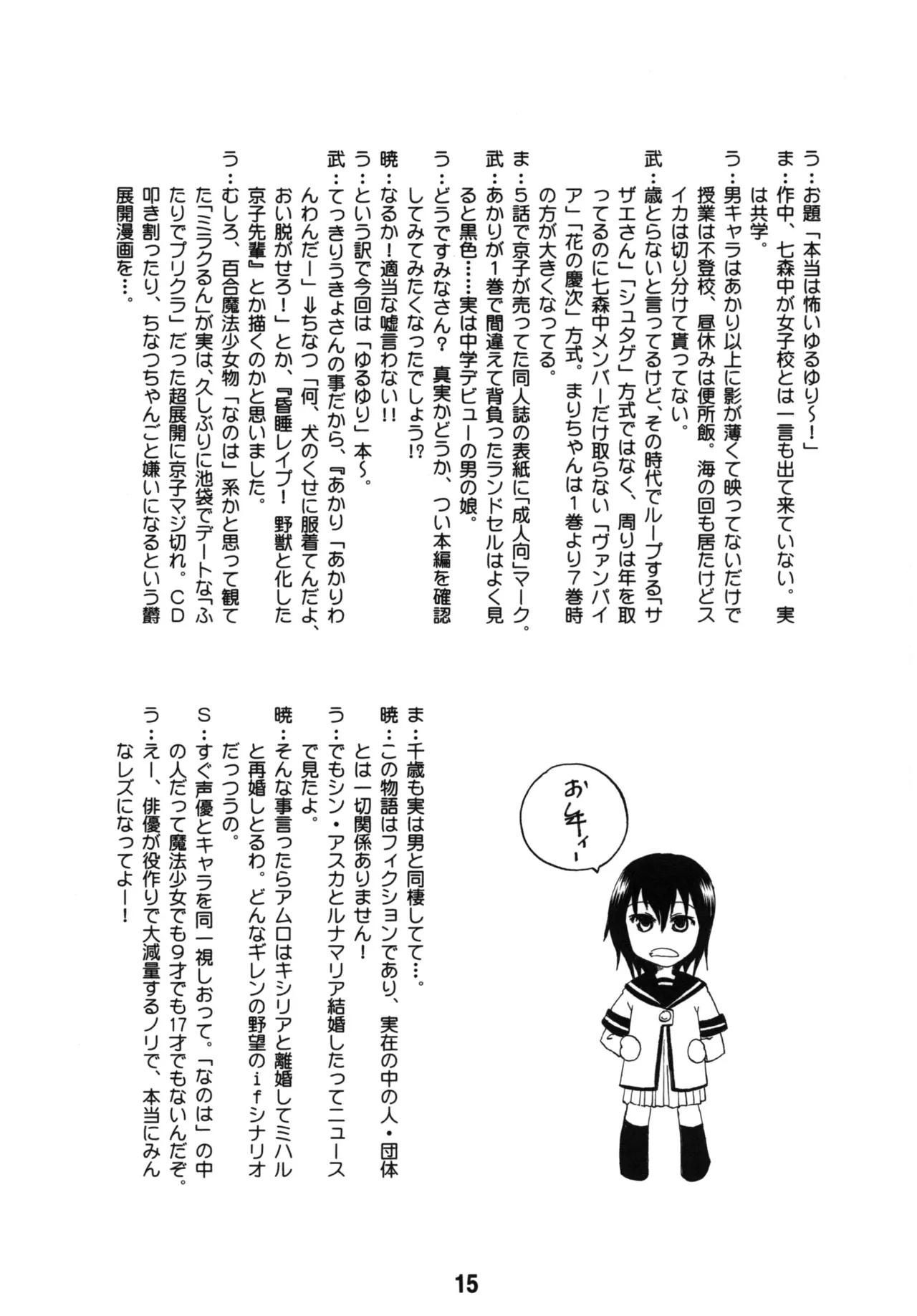 ゆららららっくす Page.14