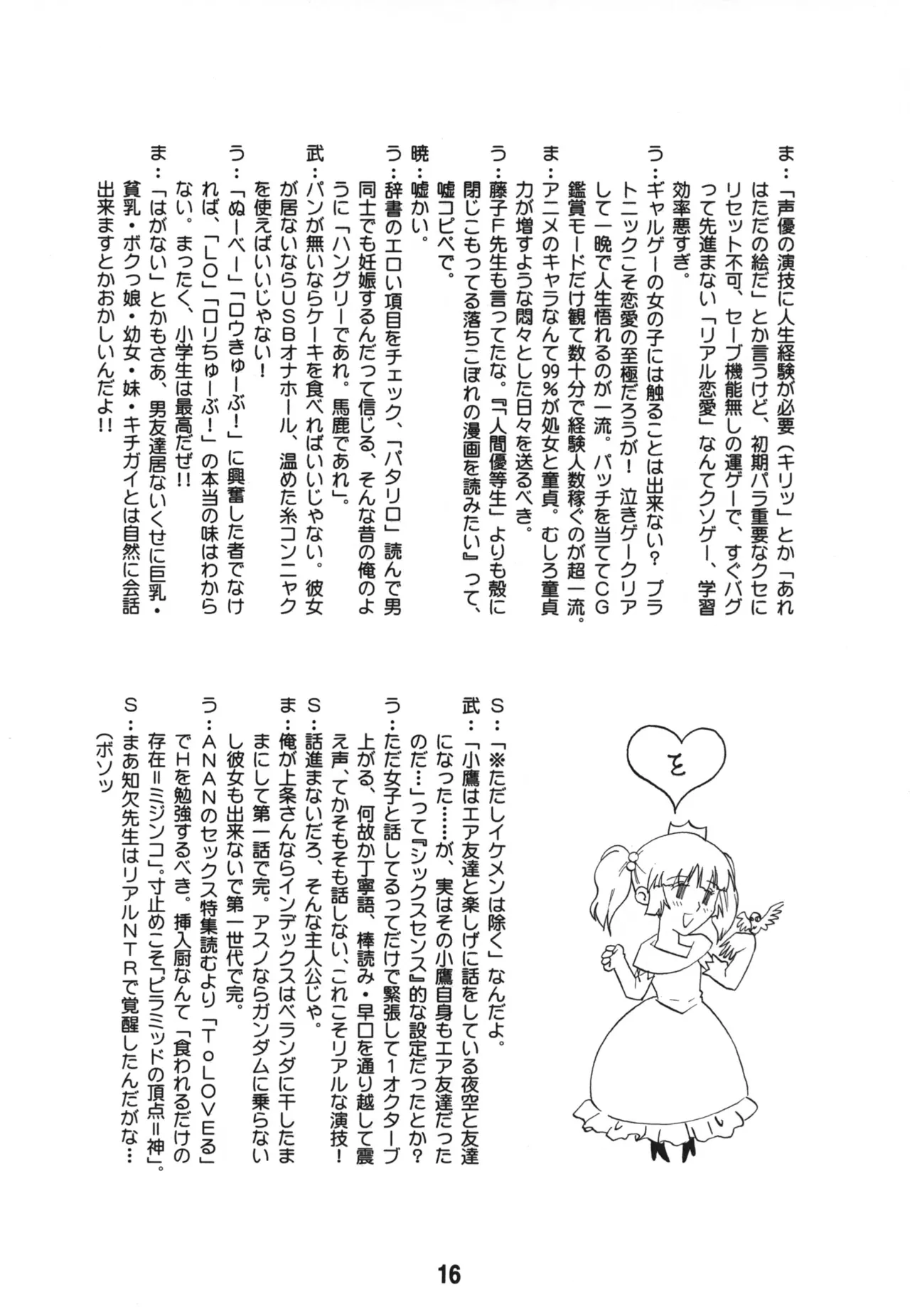 ゆららららっくす Page.15