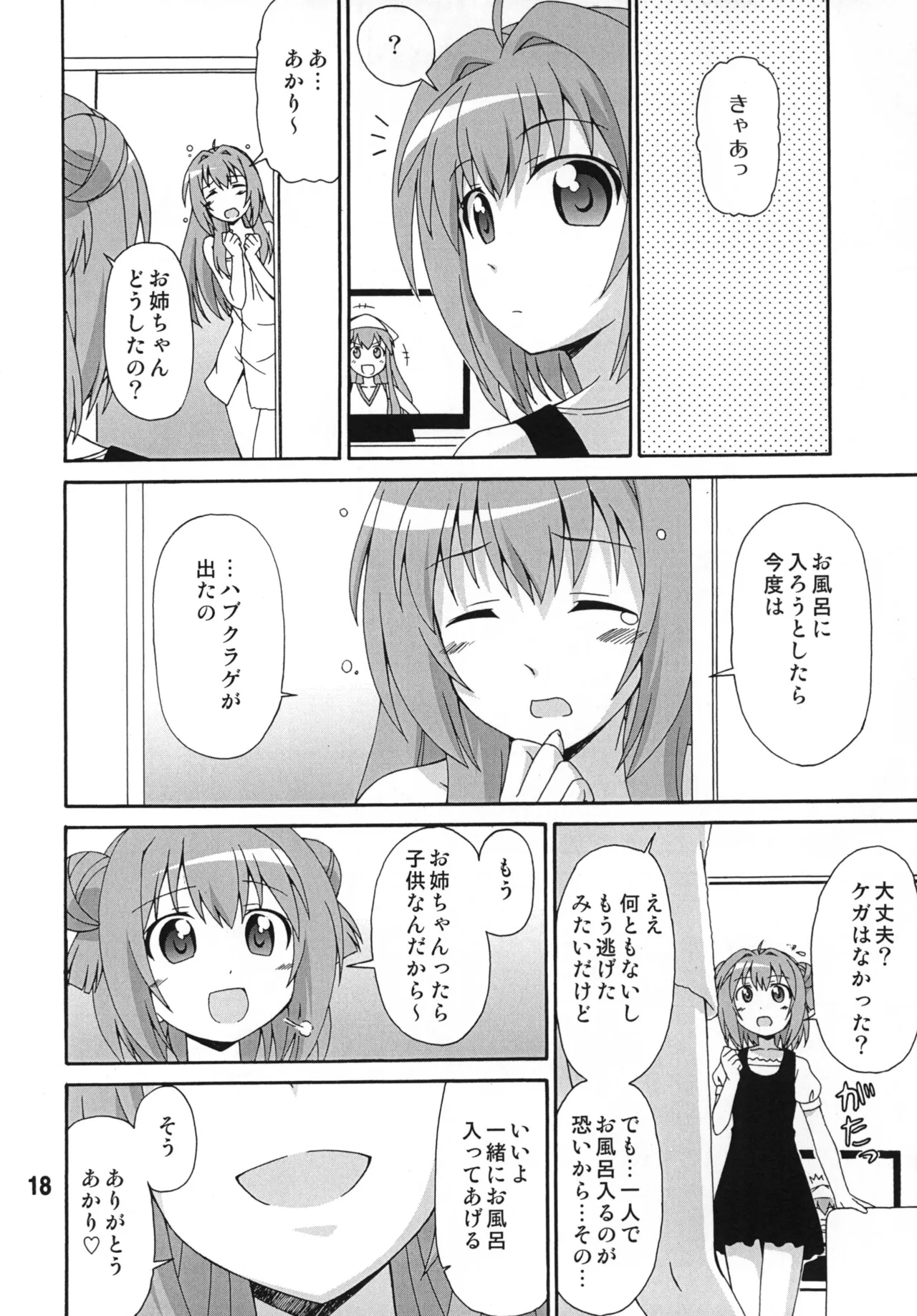 ゆららららっくす Page.17