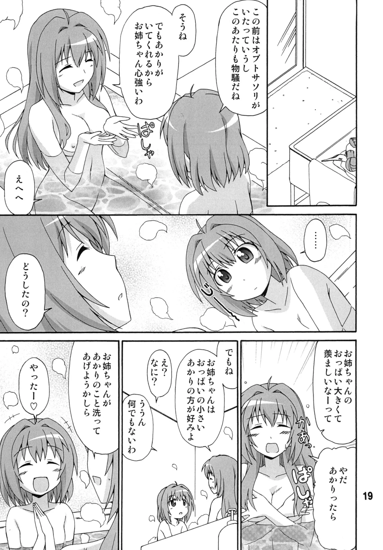 ゆららららっくす Page.18