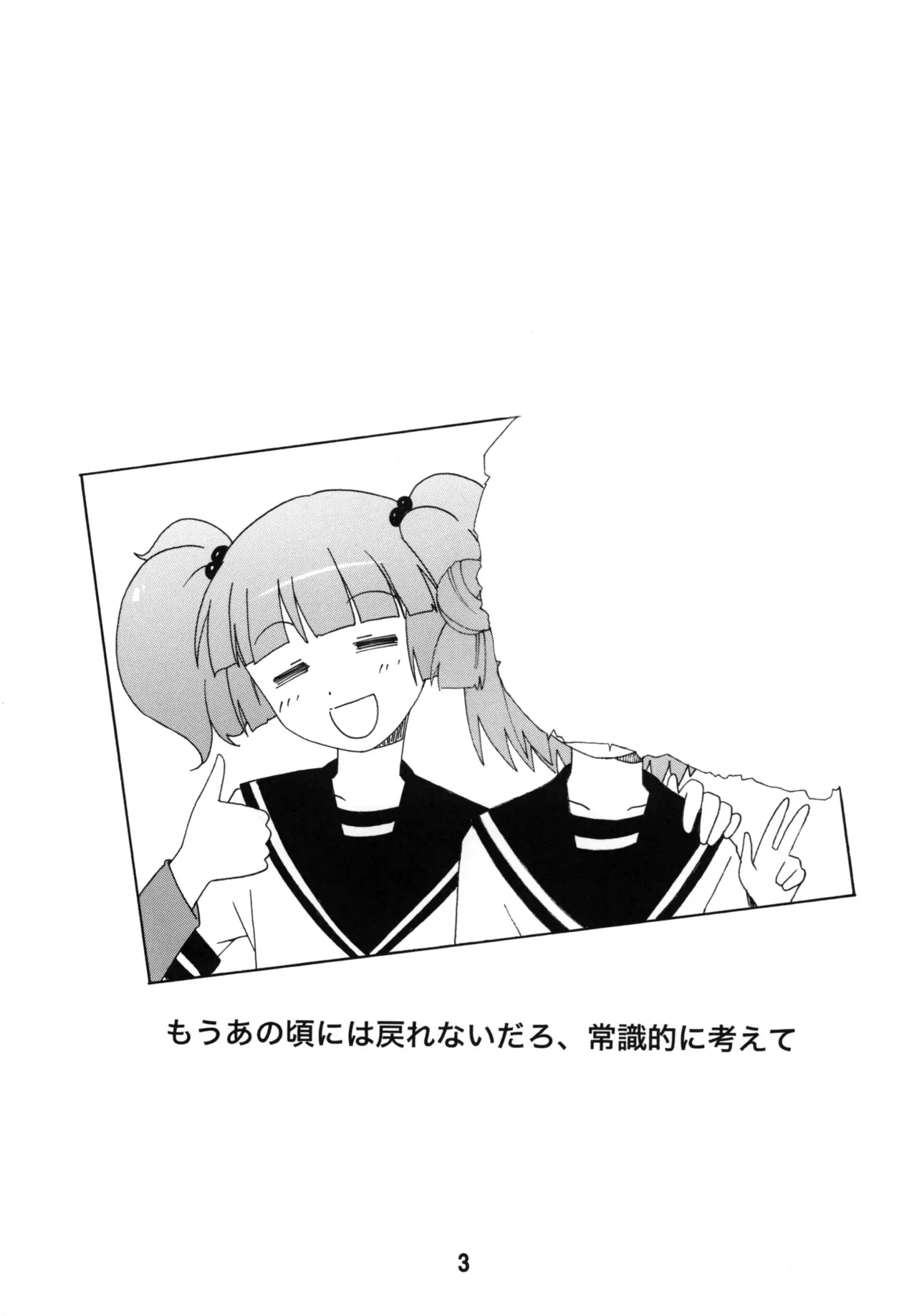 ゆららららっくす Page.2